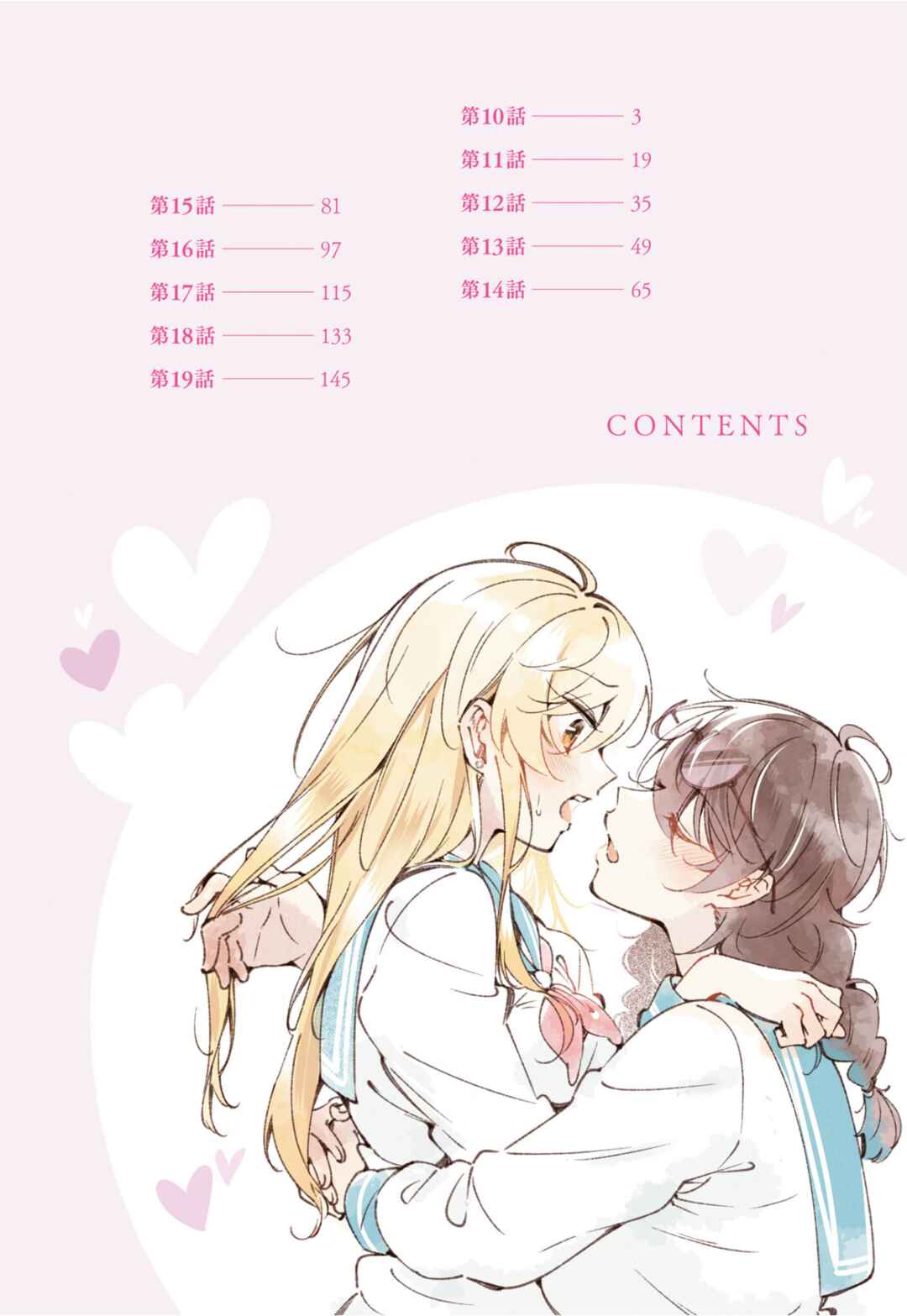 Lilies Complex Chapter 10 - Page 3