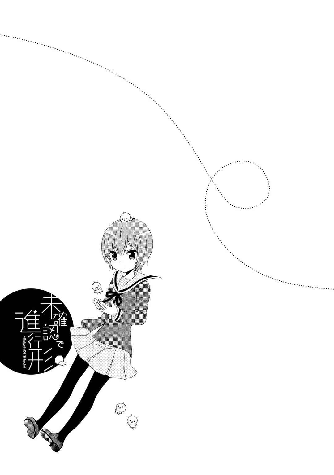 Mikakunin de Shinkoukei Chapter 106 - Page 11