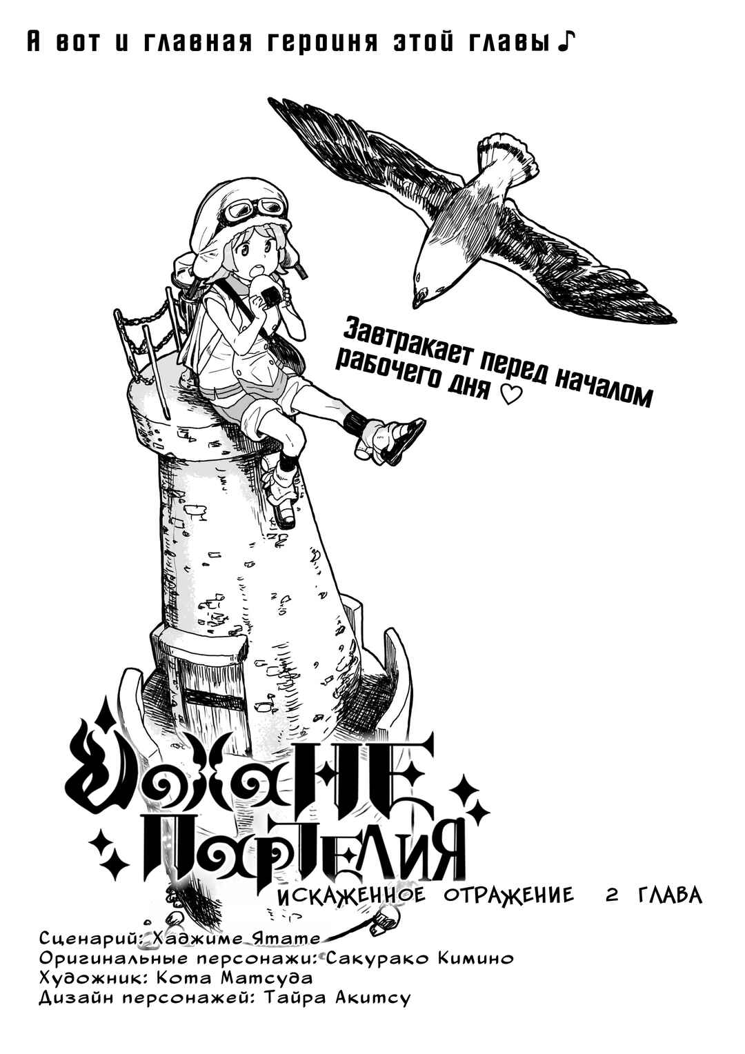 Yohane of the Parhelion - Unpolarized Reflexion Chapter 2 - Page 1