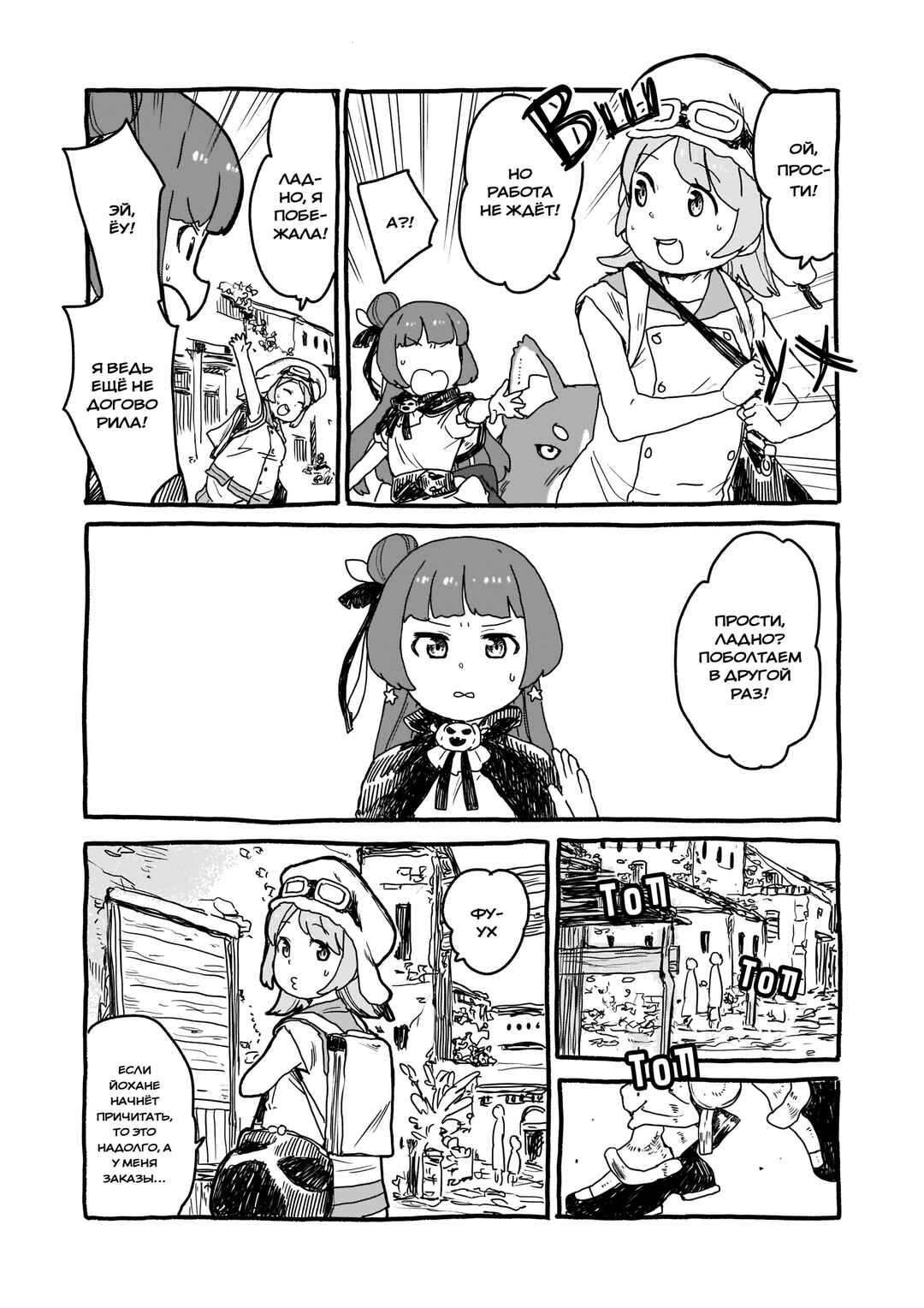 Yohane of the Parhelion - Unpolarized Reflexion Chapter 2 - Page 11