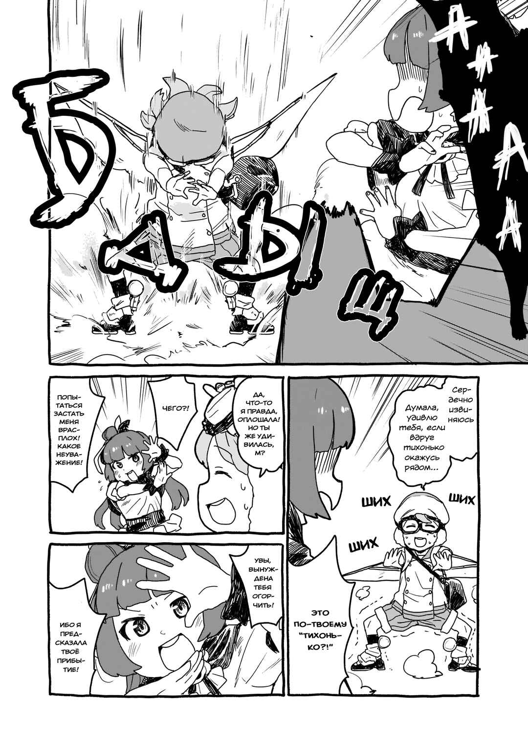 Yohane of the Parhelion - Unpolarized Reflexion Chapter 2 - Page 8