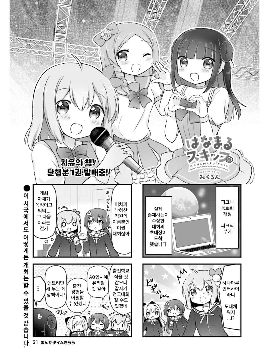 Hanamaru Skip Chapter 15 - Page 1
