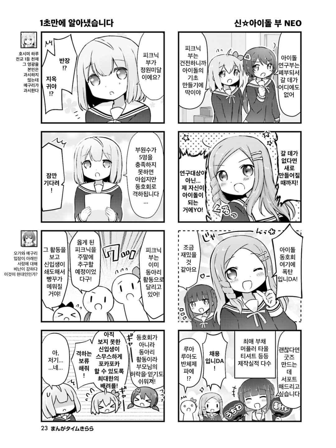 Hanamaru Skip Chapter 15 - Page 3