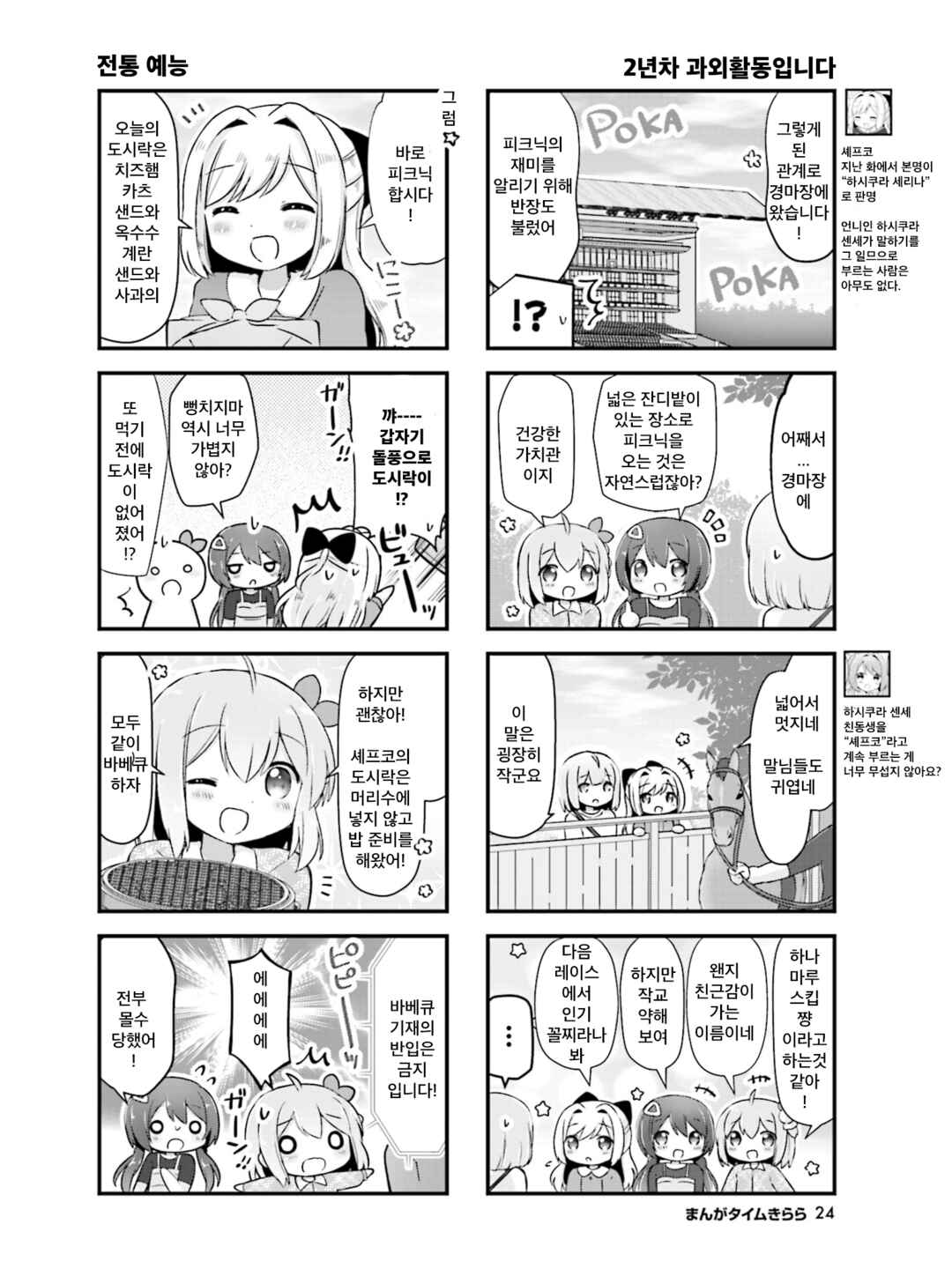 Hanamaru Skip Chapter 15 - Page 4