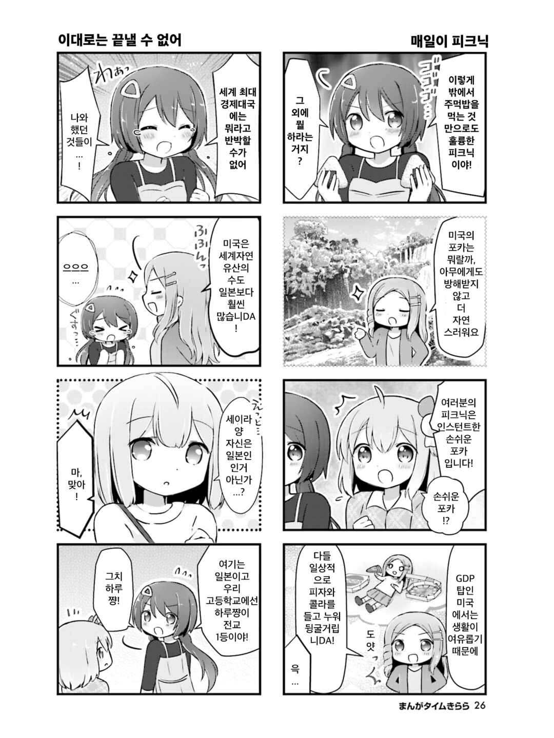 Hanamaru Skip Chapter 15 - Page 6