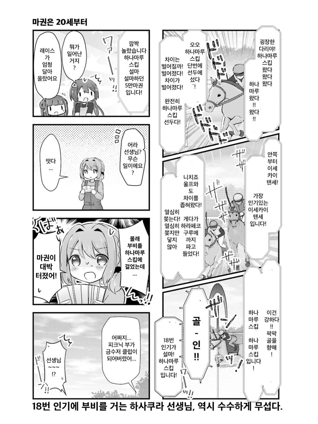 Hanamaru Skip Chapter 15 - Page 8