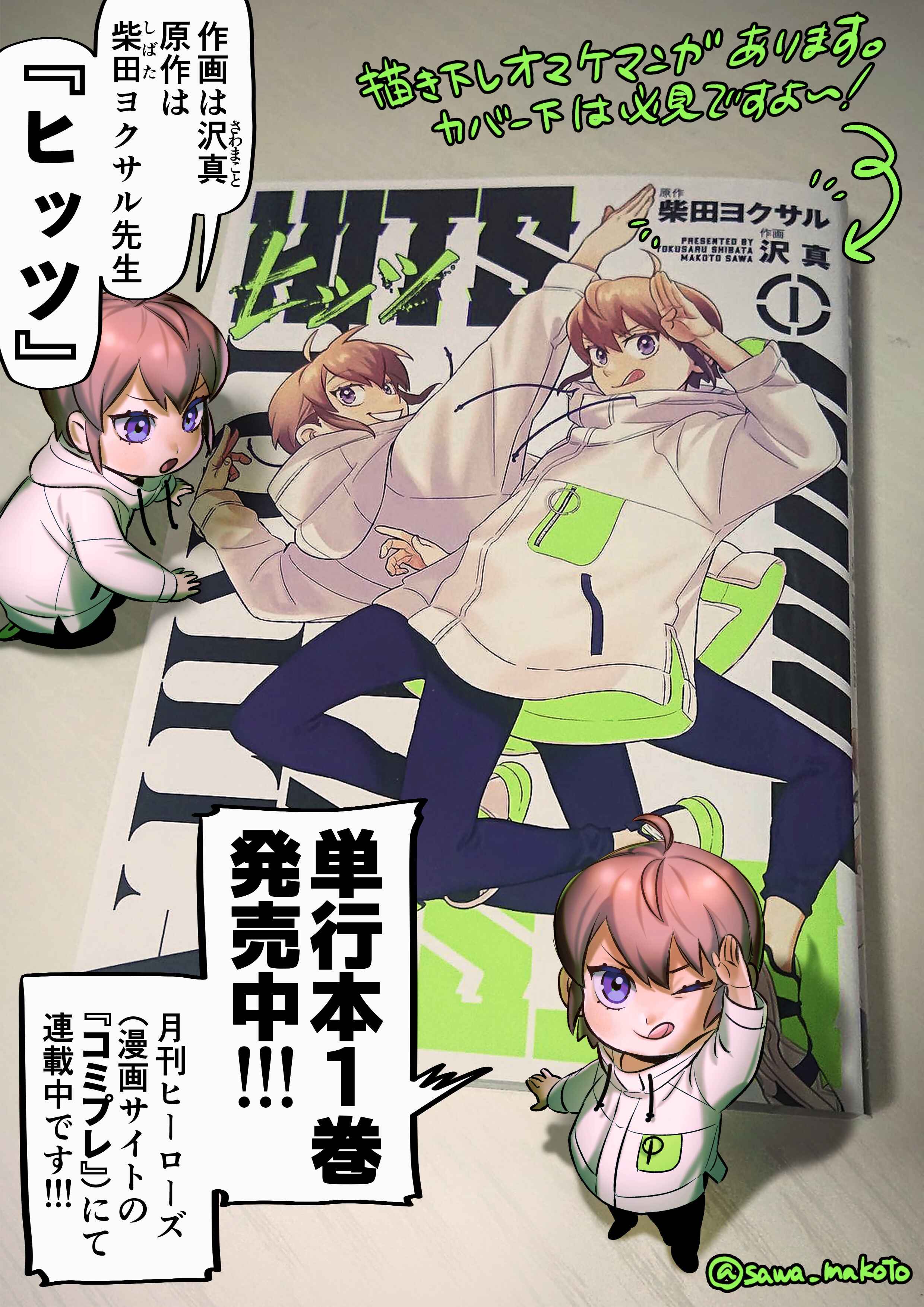 HITS Chapter 5.5 - Page 1