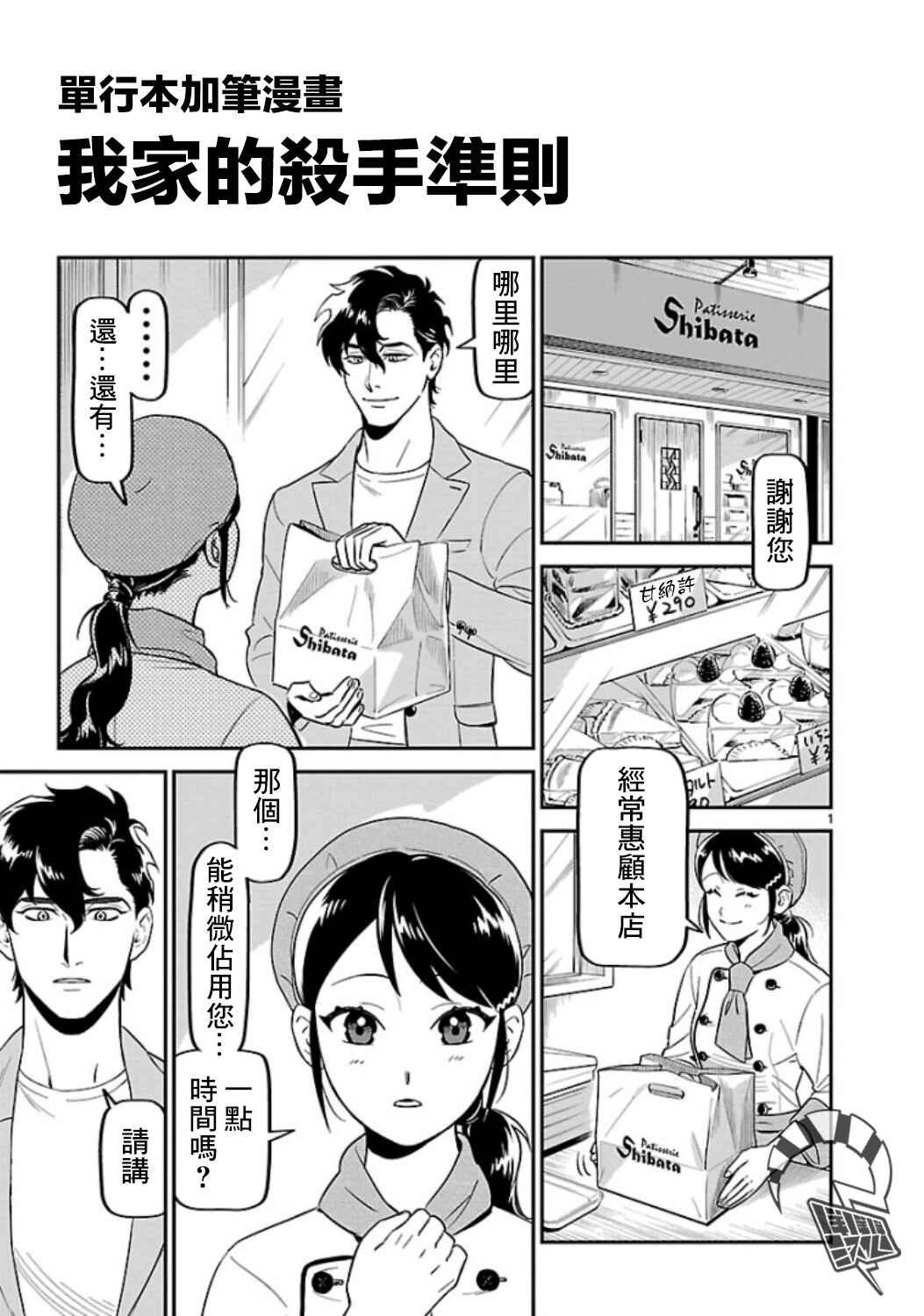 HITS Chapter 5.5 - Page 3