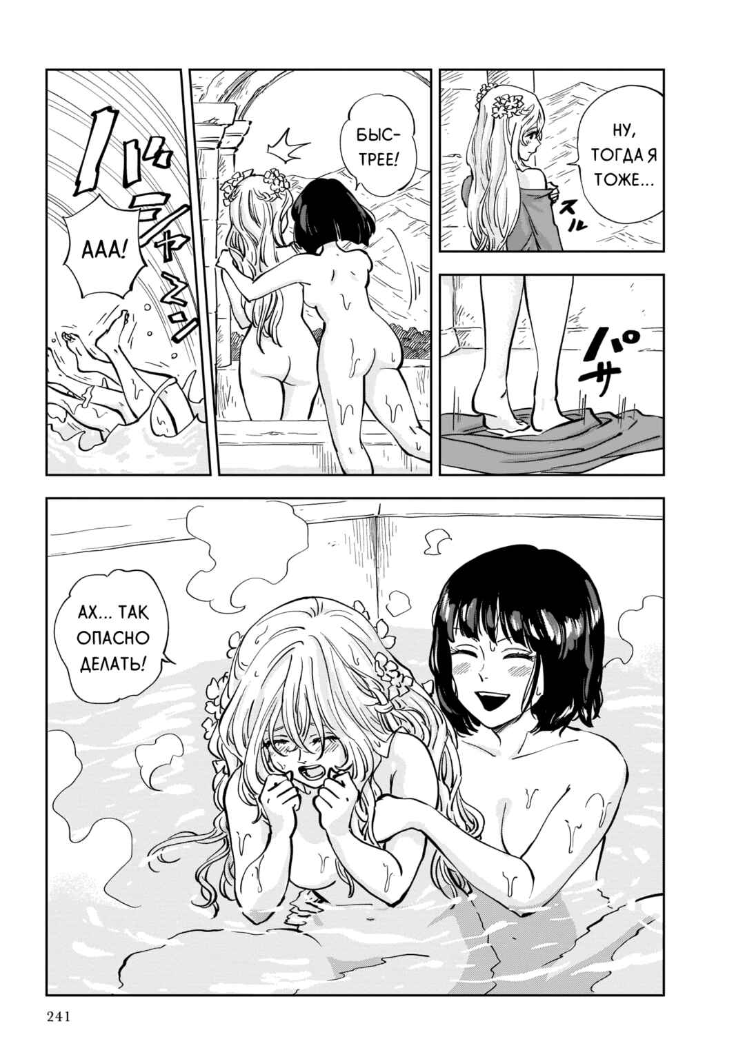 Mega Rosalia Chapter 5.5 - Page 3