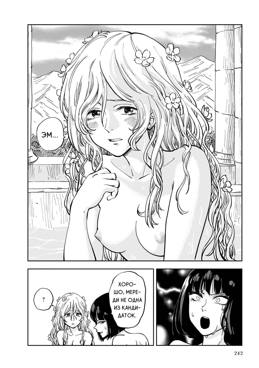 Mega Rosalia Chapter 5.5 - Page 4