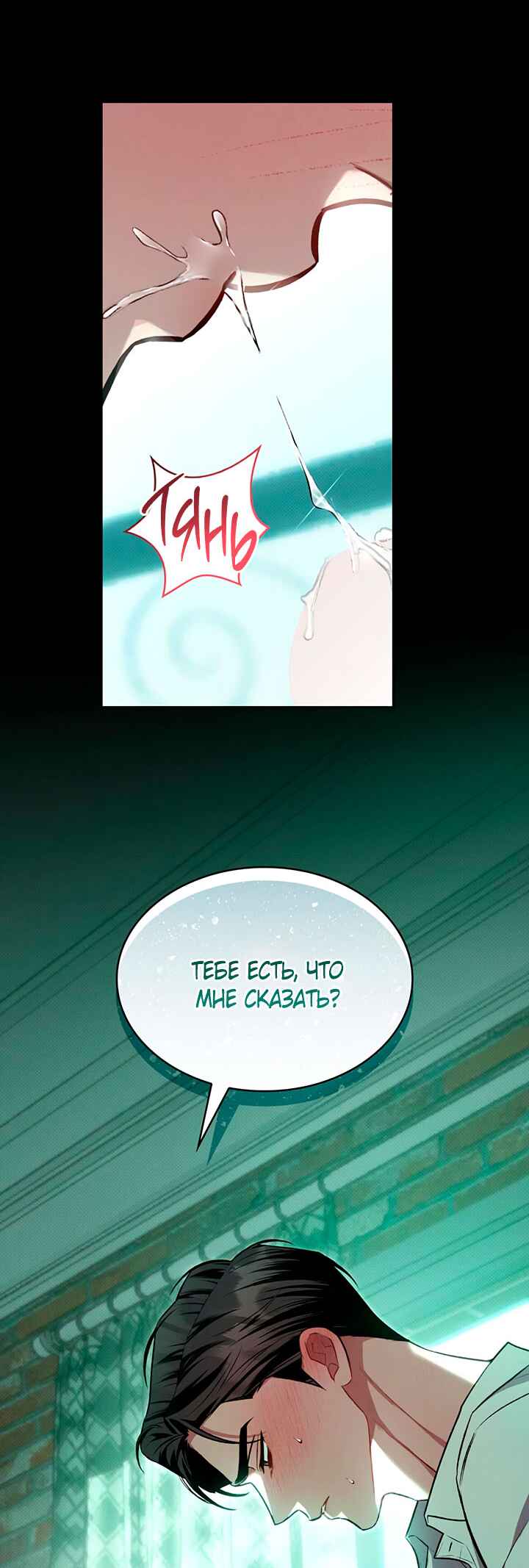Amber Alert Chapter 18 - Page 4