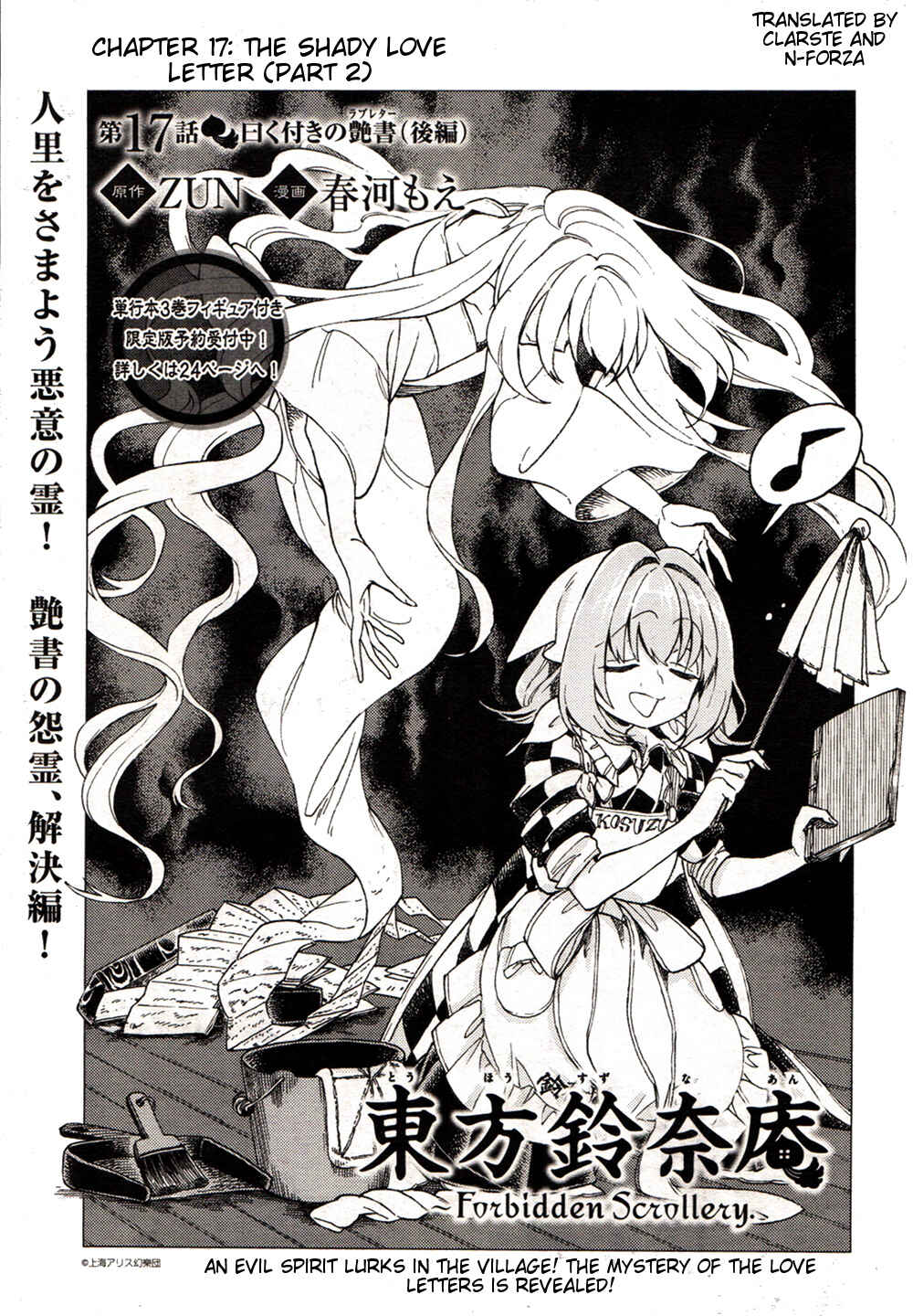 Touhou Suzunaan ~ Forbidden Scrollery. Chapter 17 - Page 1