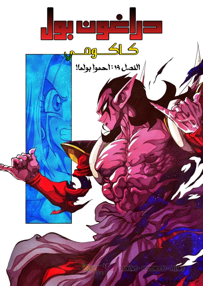Dragon Ball Kakumei (Doujinshi) Chapter 19 - Page 1