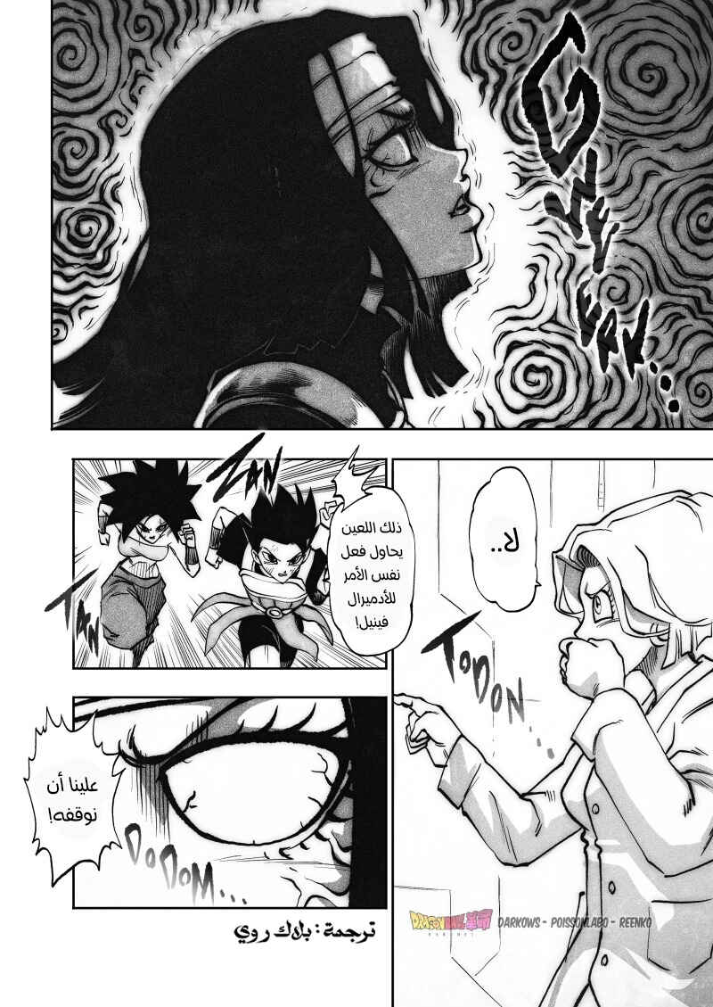 Dragon Ball Kakumei (Doujinshi) Chapter 19 - Page 14