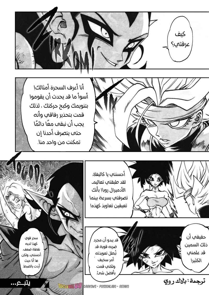 Dragon Ball Kakumei (Doujinshi) Chapter 19 - Page 18