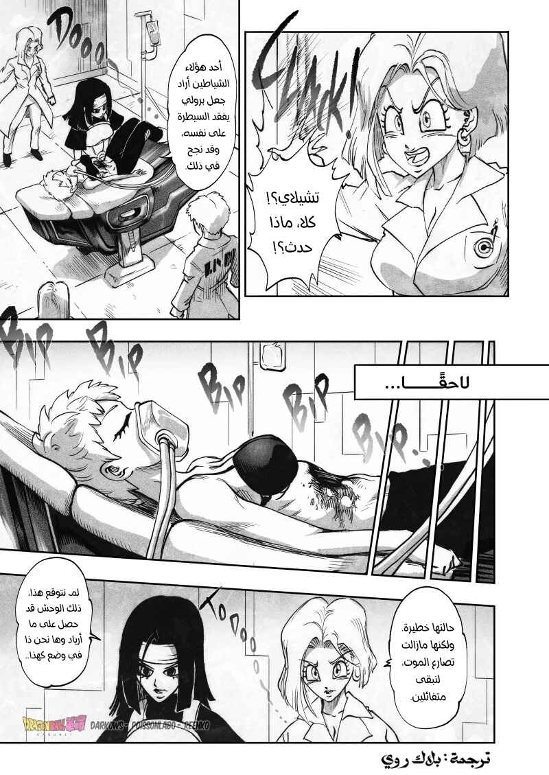 Dragon Ball Kakumei (Doujinshi) Chapter 19 - Page 3