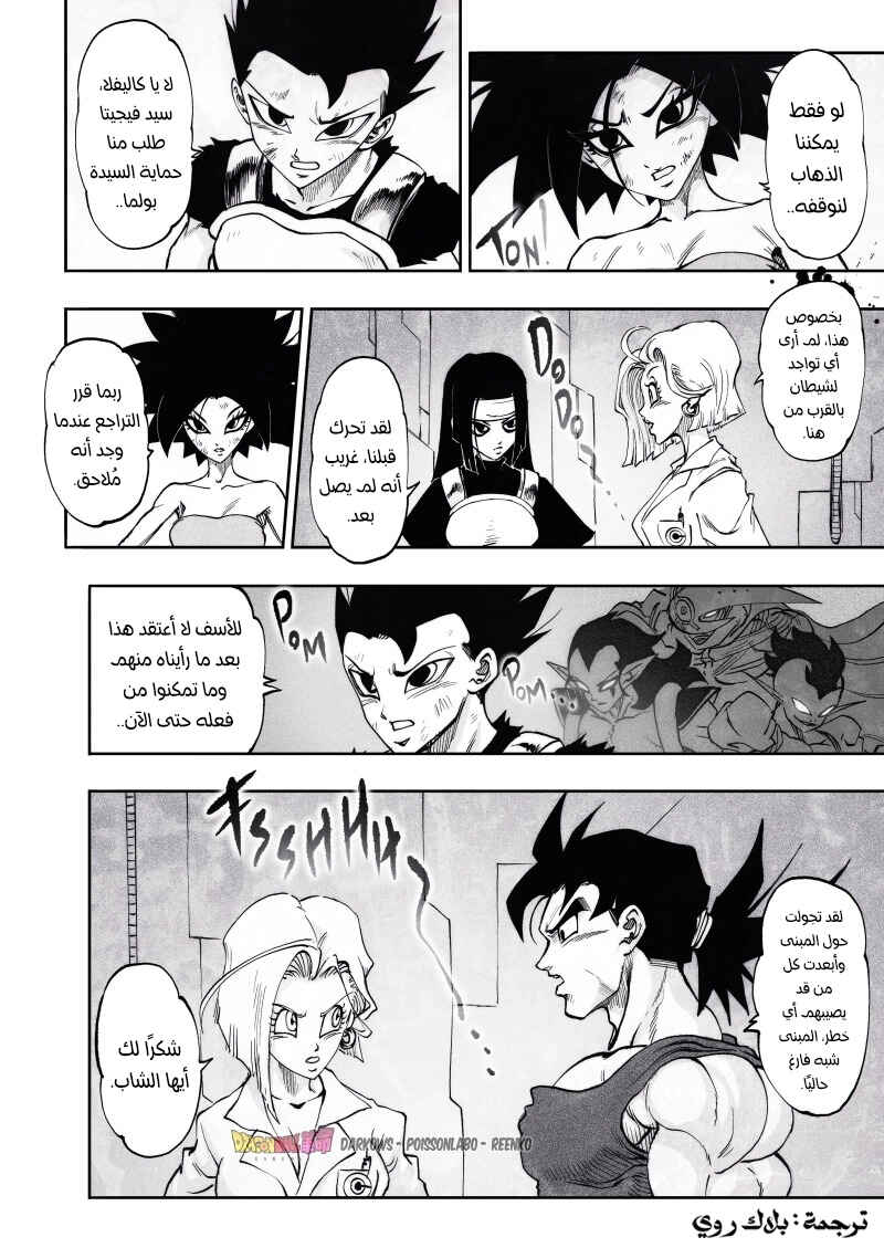 Dragon Ball Kakumei (Doujinshi) Chapter 19 - Page 4