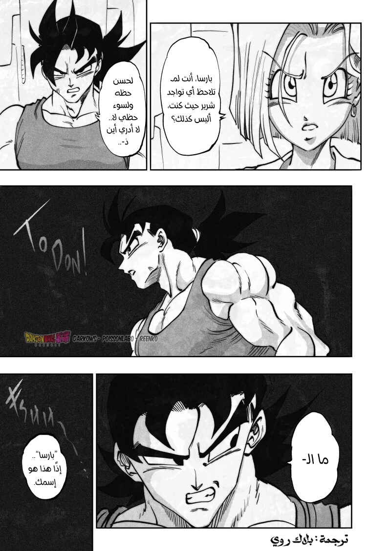 Dragon Ball Kakumei (Doujinshi) Chapter 19 - Page 5
