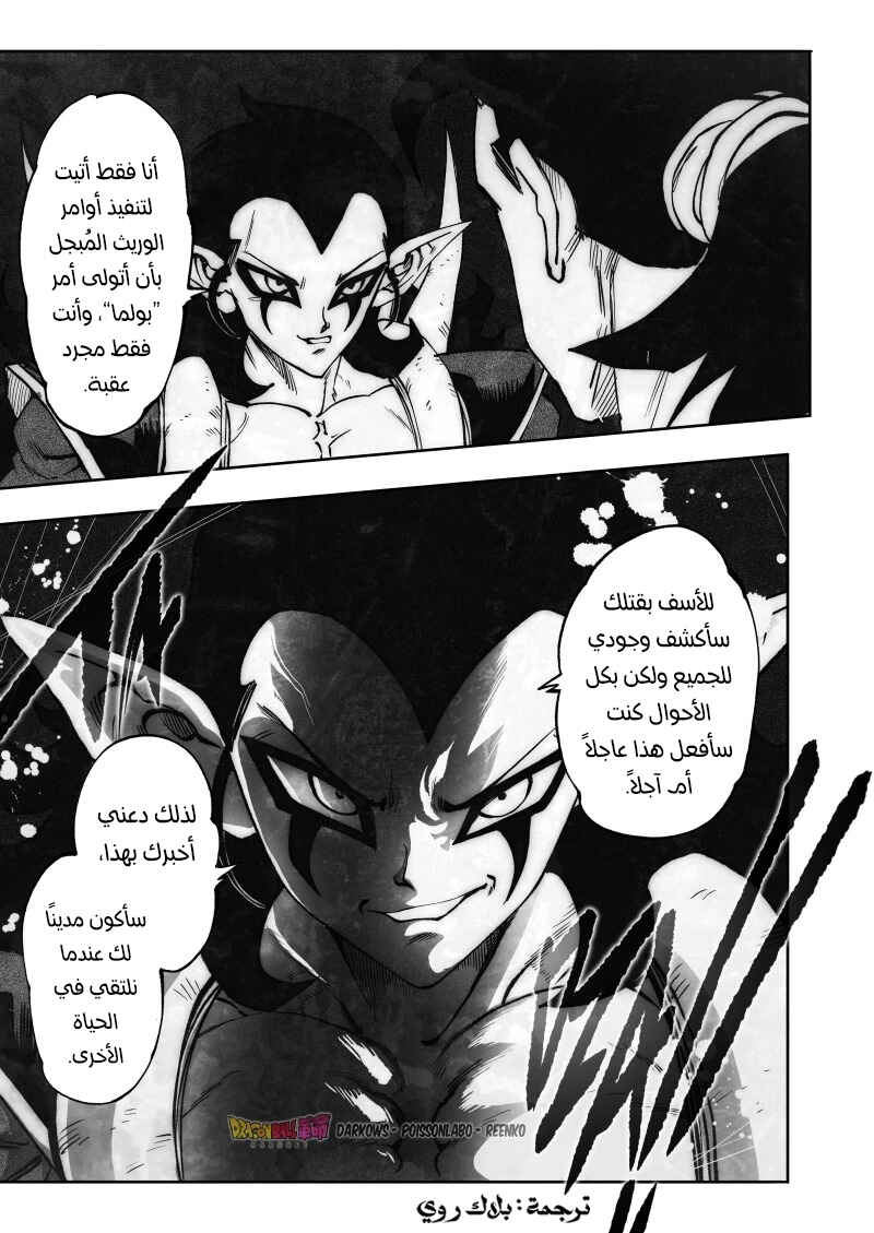 Dragon Ball Kakumei (Doujinshi) Chapter 19 - Page 7