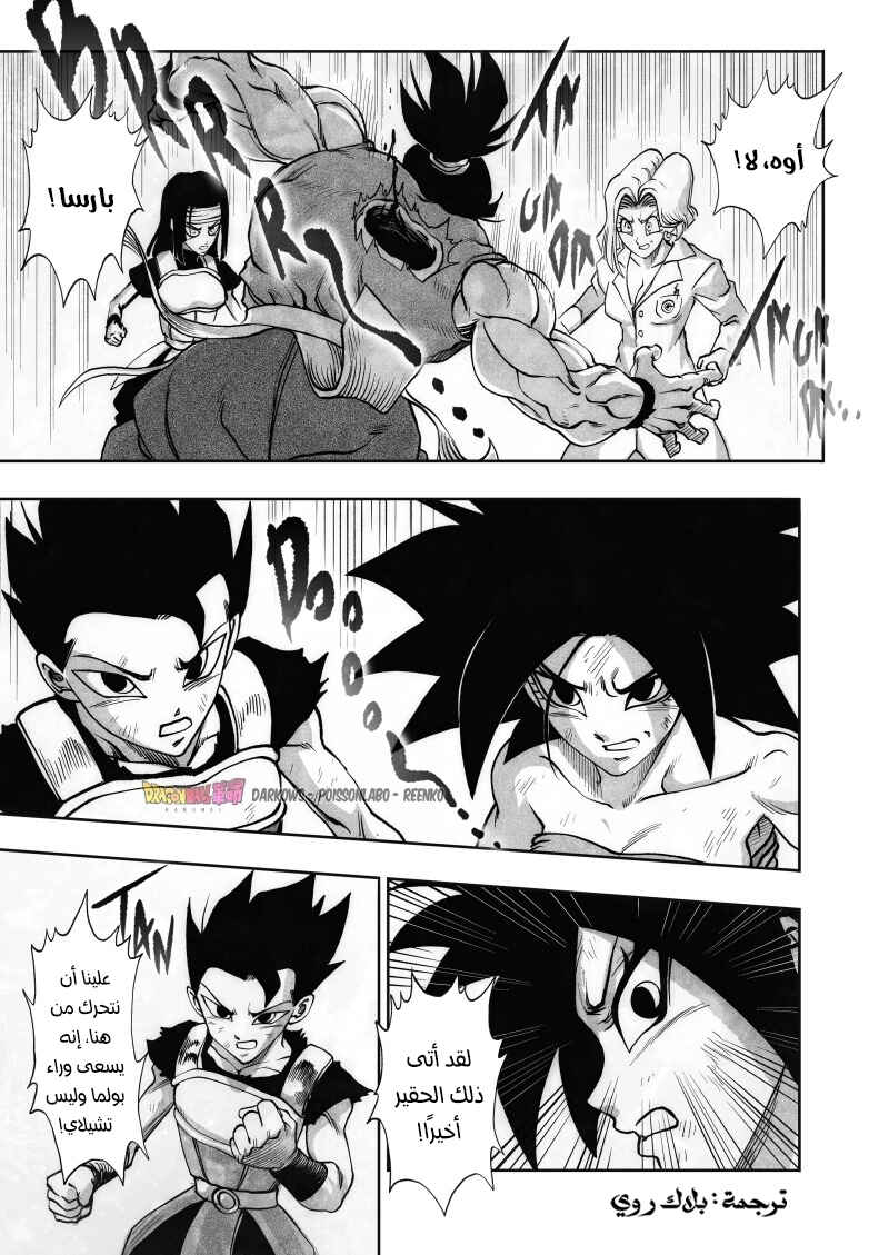 Dragon Ball Kakumei (Doujinshi) Chapter 19 - Page 9