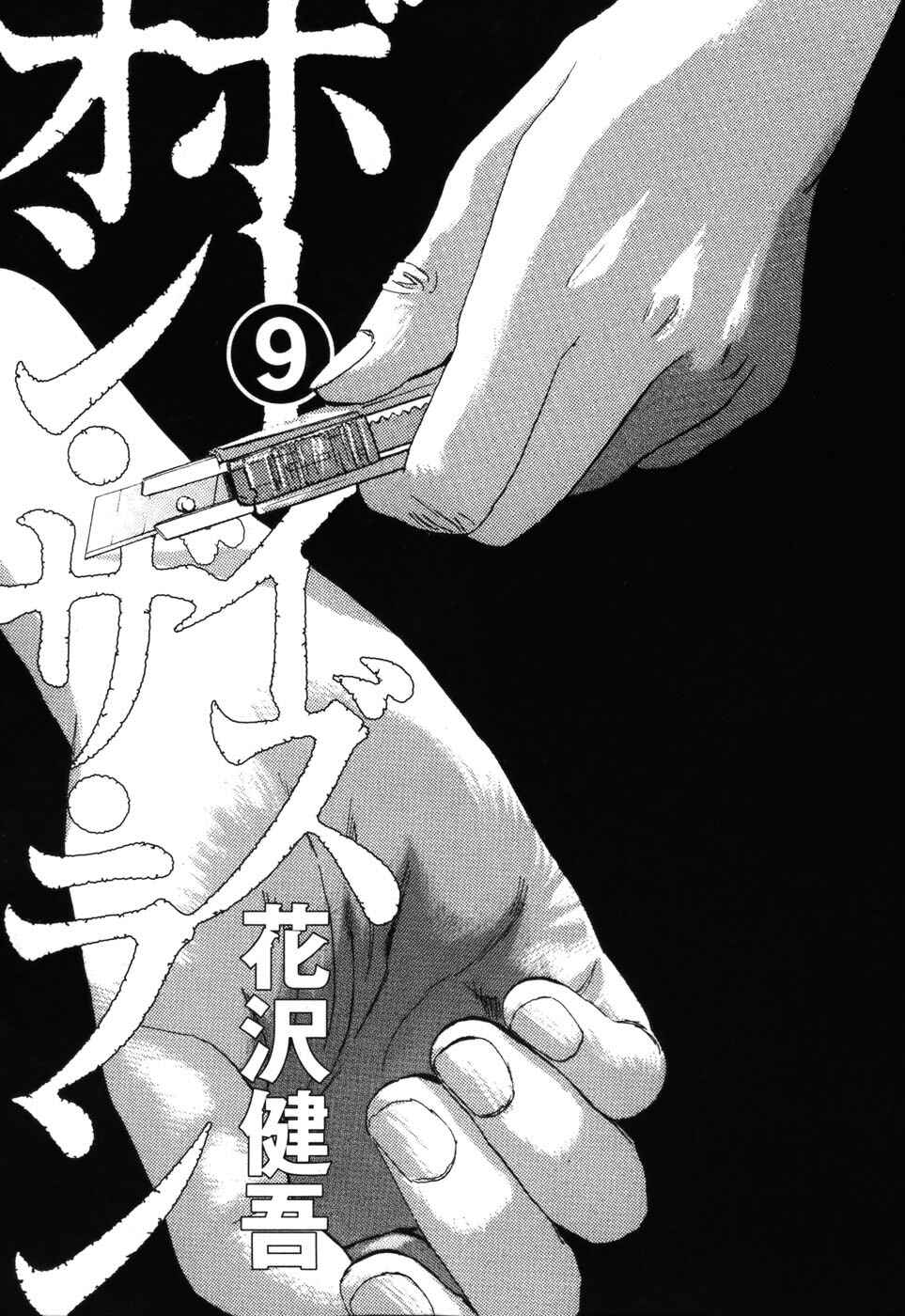 Boys on the Run Chapter 88 - Page 4
