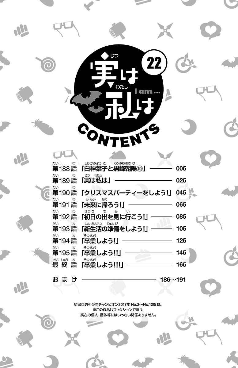 Jitsu wa Watashi wa Chapter 188 - Page 6