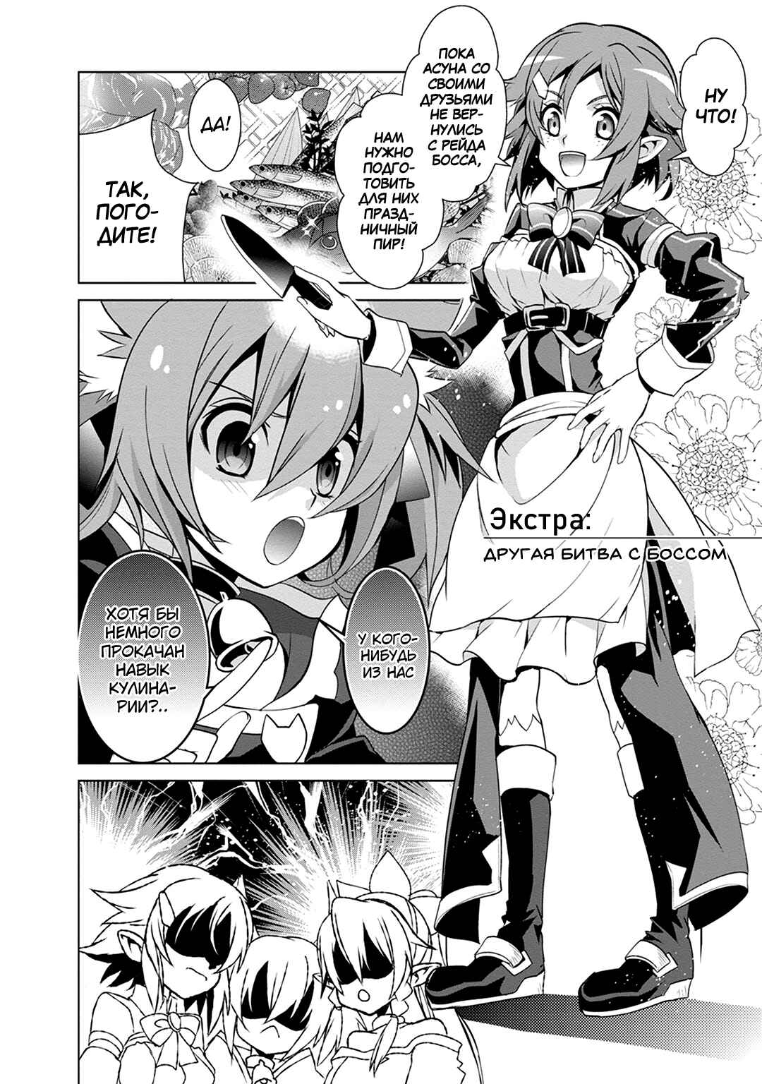 Sword Art Online: Mother's Rosario Chapter 7.5 - Page 1