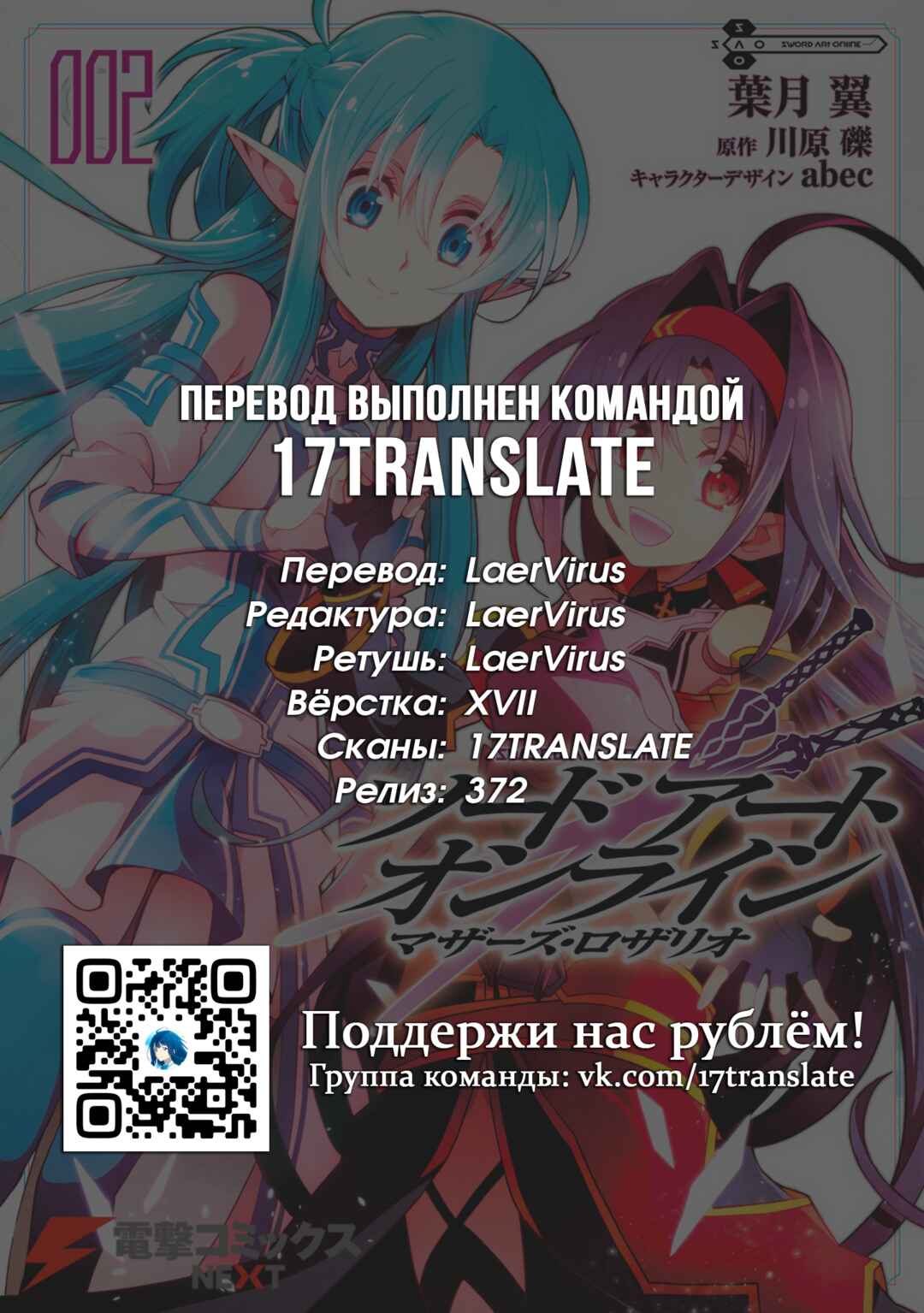 Sword Art Online: Mother's Rosario Chapter 7.5 - Page 10