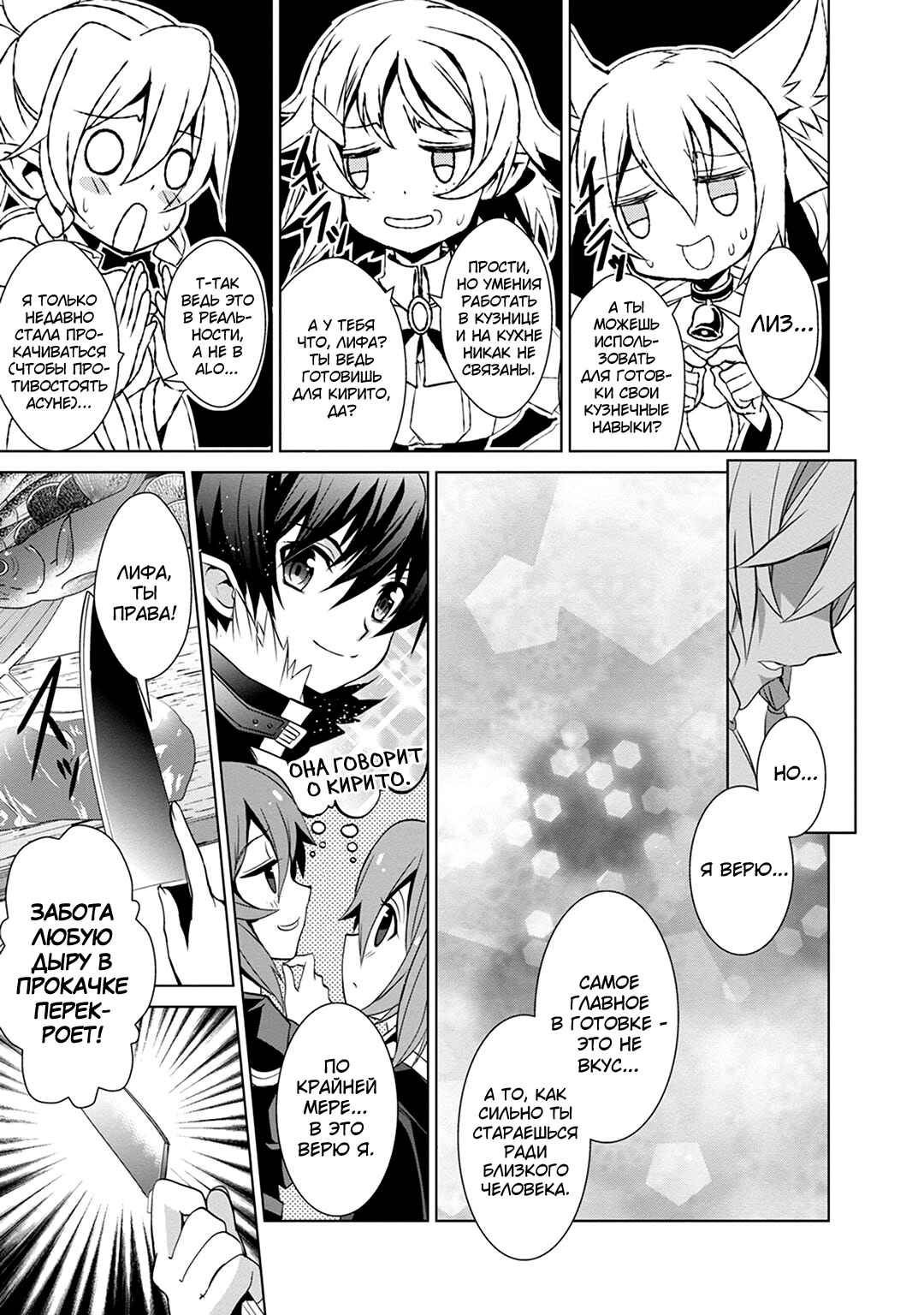 Sword Art Online: Mother's Rosario Chapter 7.5 - Page 2