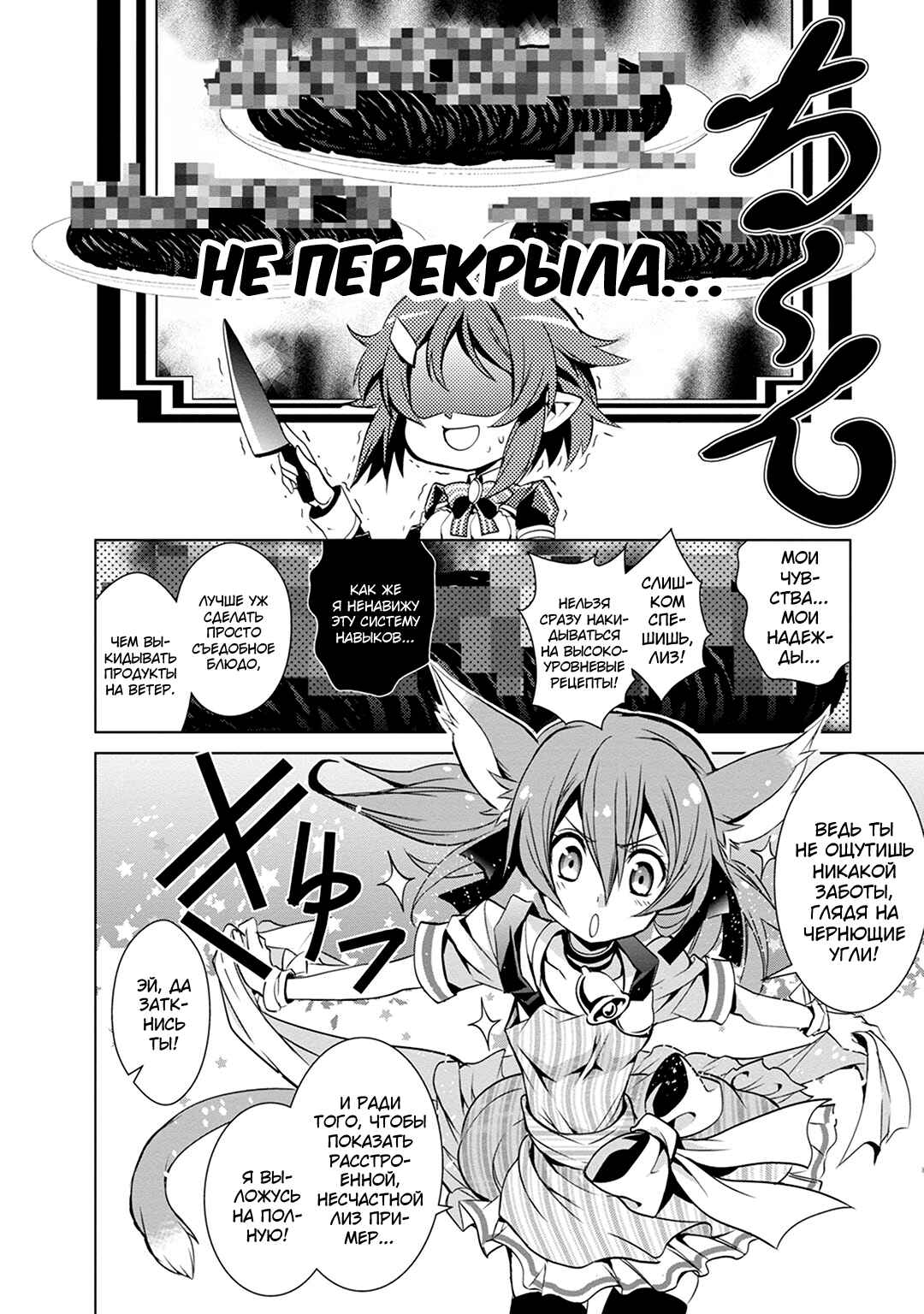 Sword Art Online: Mother's Rosario Chapter 7.5 - Page 3