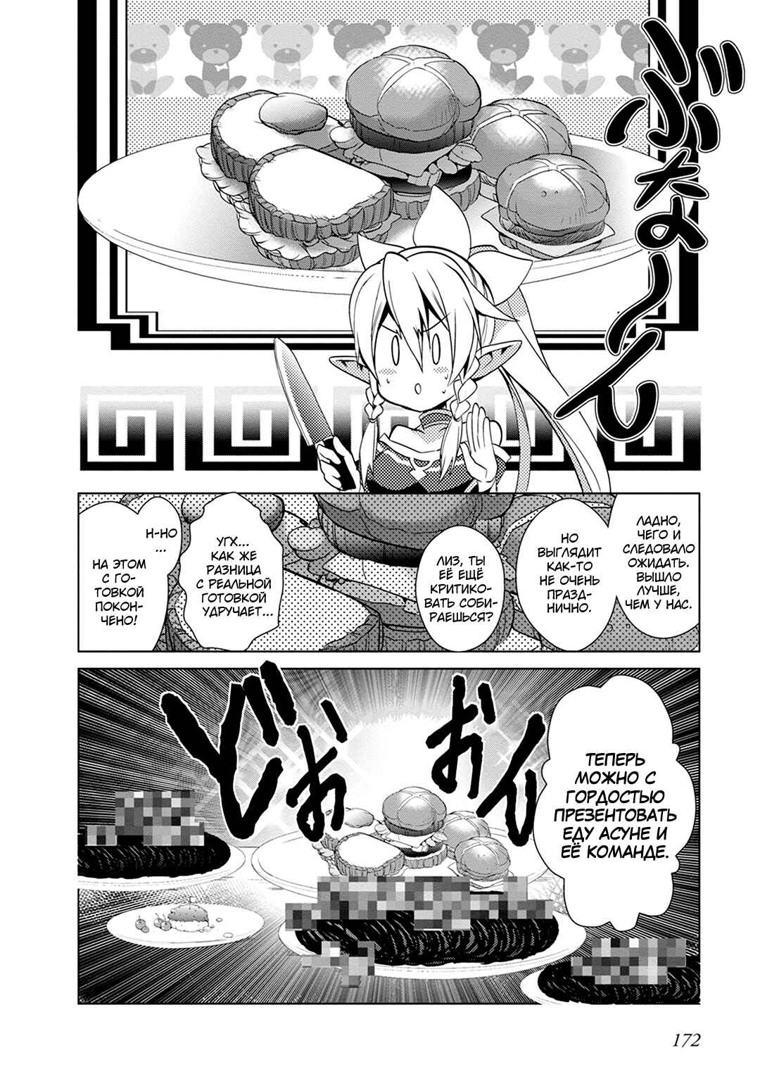 Sword Art Online: Mother's Rosario Chapter 7.5 - Page 5