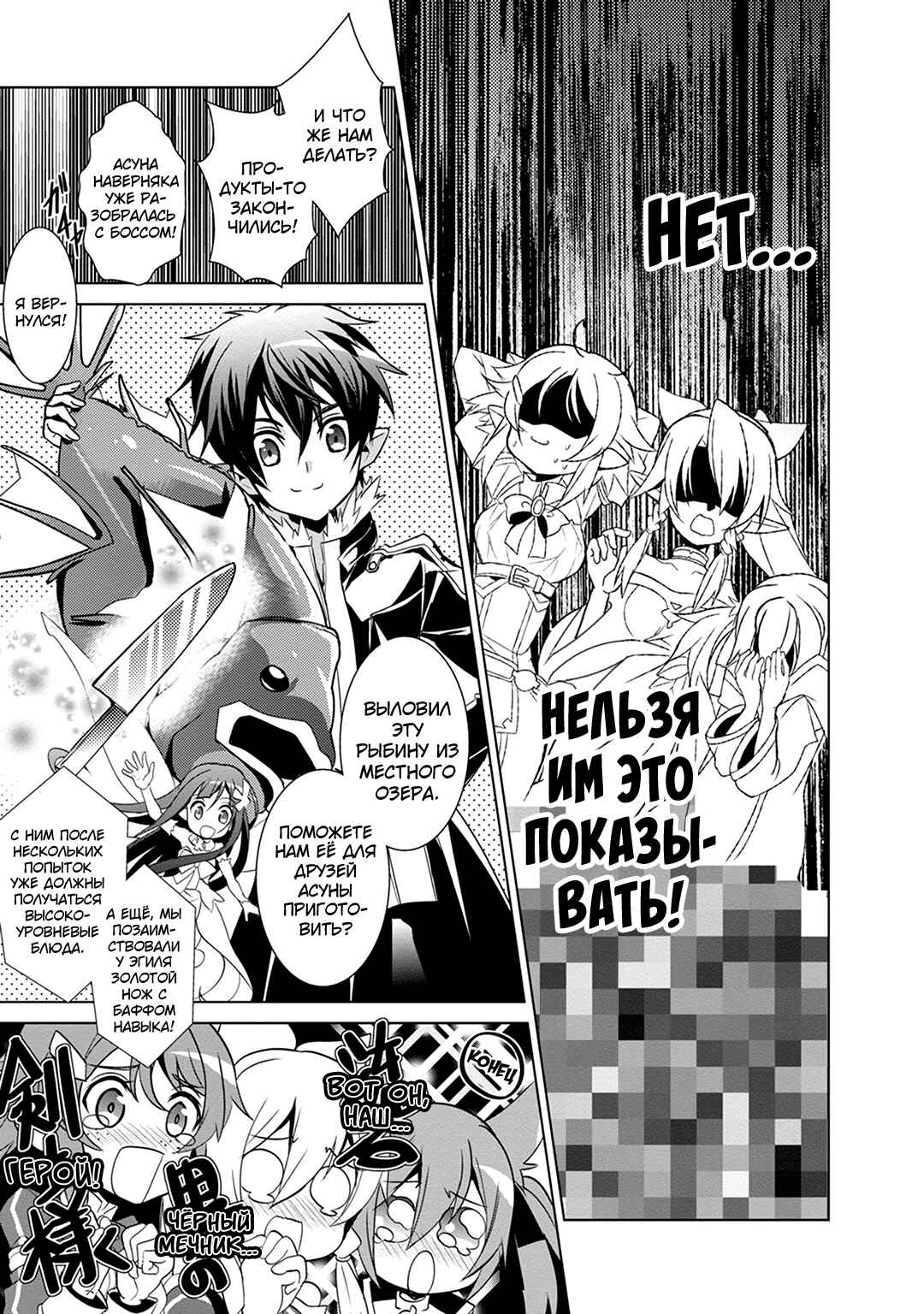 Sword Art Online: Mother's Rosario Chapter 7.5 - Page 6