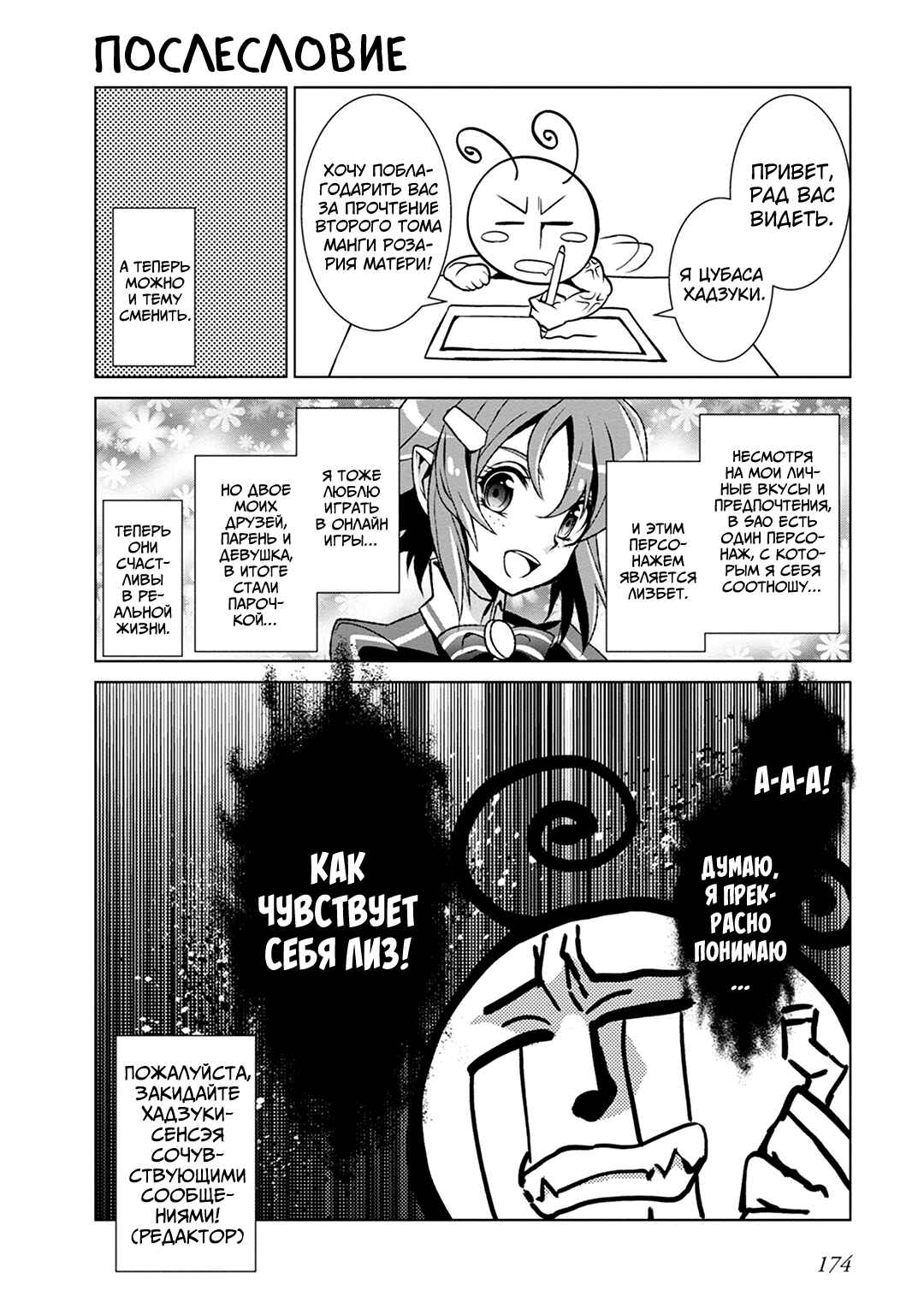 Sword Art Online: Mother's Rosario Chapter 7.5 - Page 7