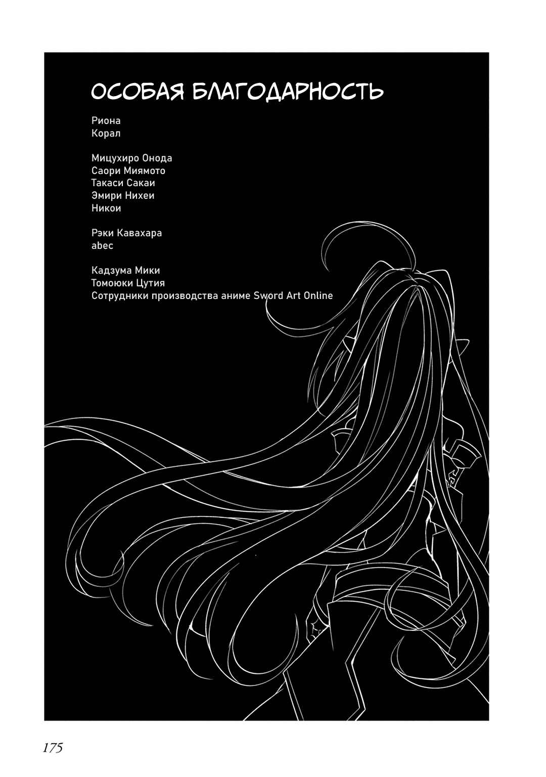Sword Art Online: Mother's Rosario Chapter 7.5 - Page 8