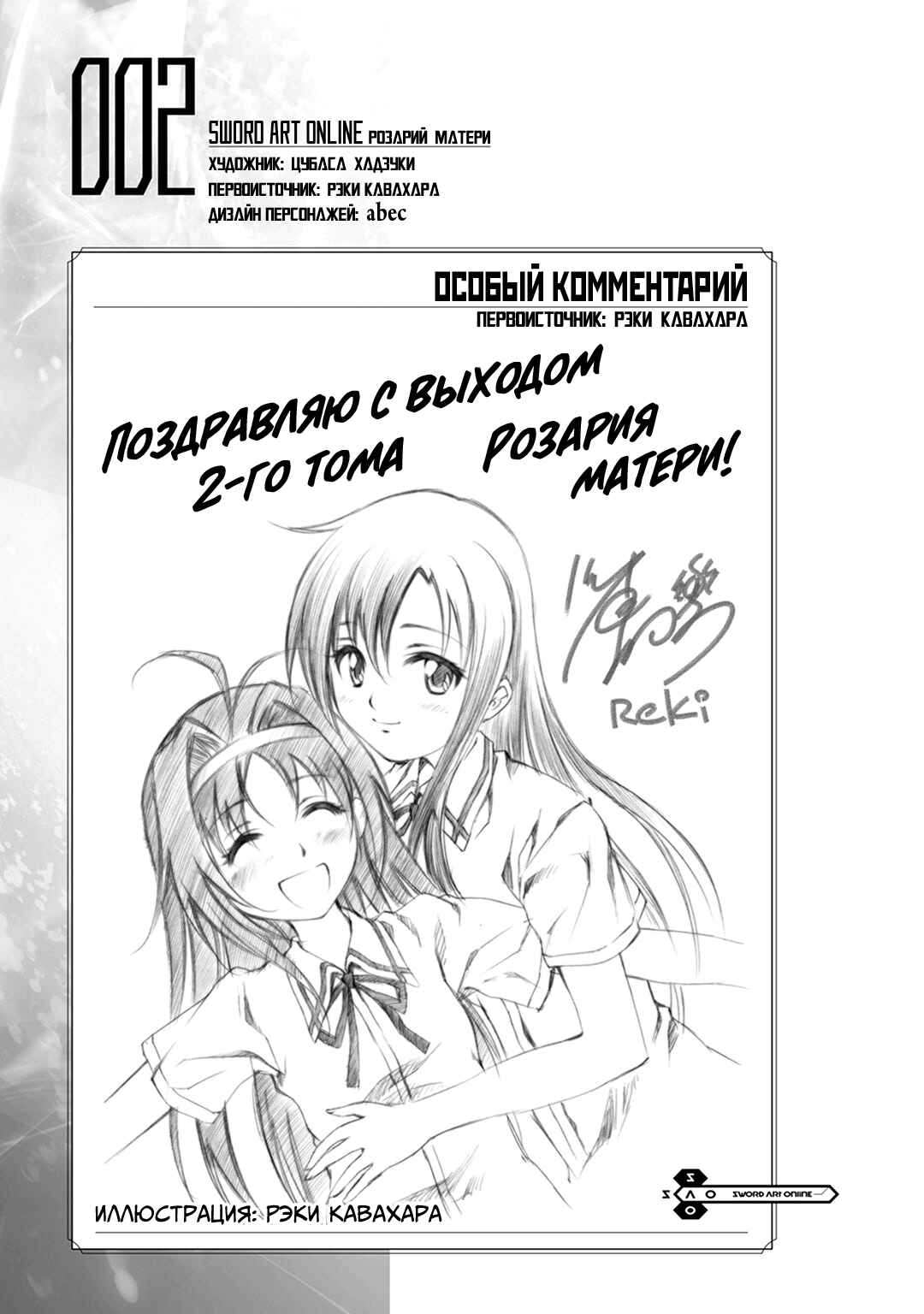 Sword Art Online: Mother's Rosario Chapter 7.5 - Page 9
