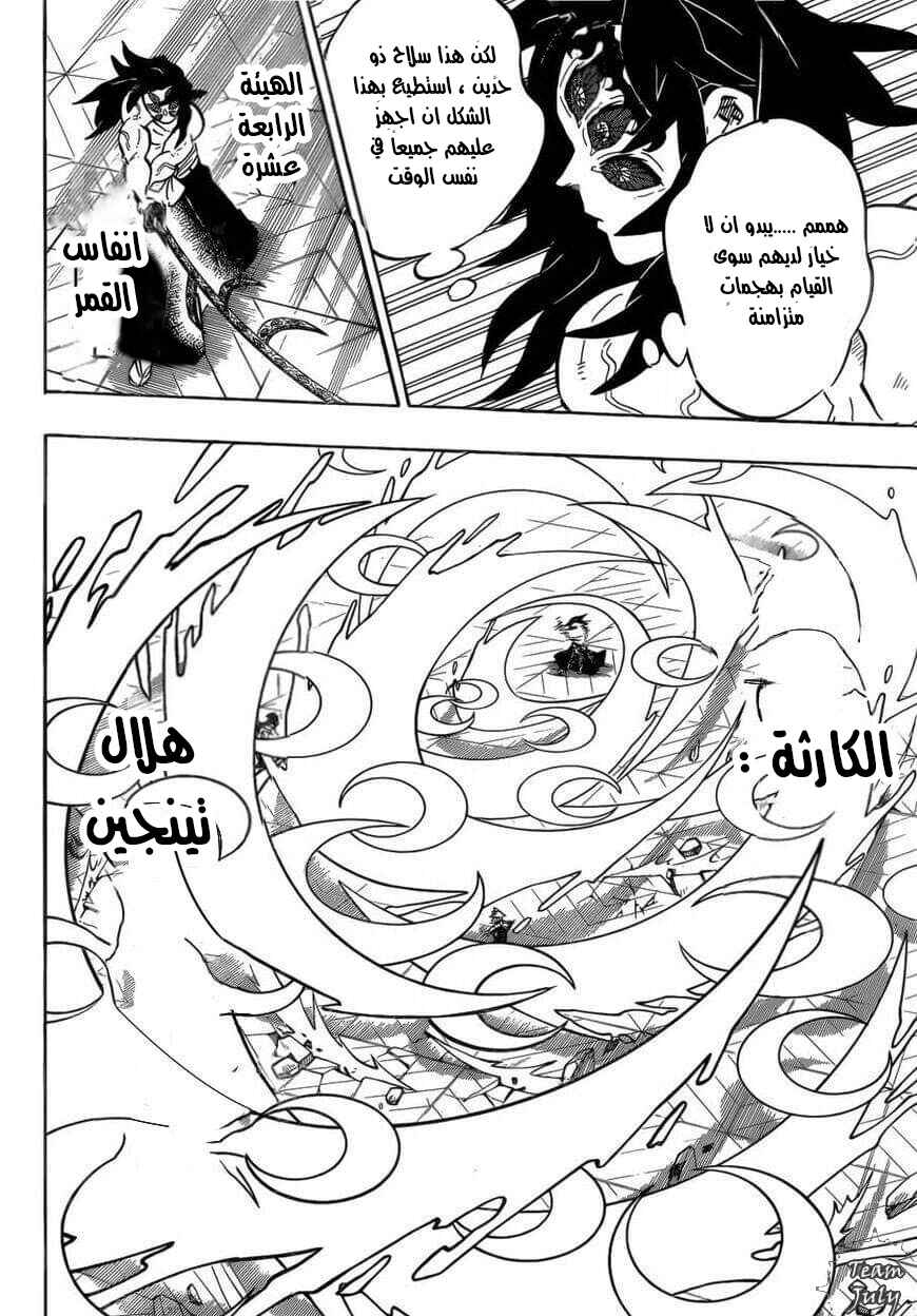 Demon Slayer: Kimetsu no Yaiba Chapter 173 - Page 10