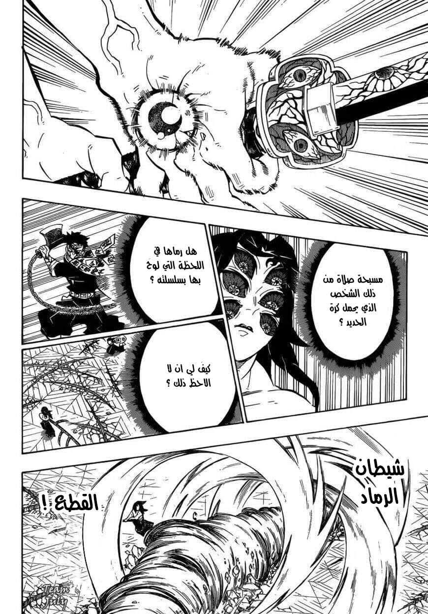 Demon Slayer: Kimetsu no Yaiba Chapter 173 - Page 12