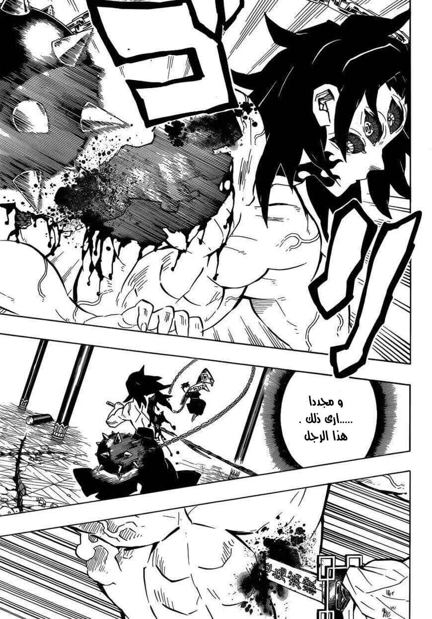 Demon Slayer: Kimetsu no Yaiba Chapter 173 - Page 13