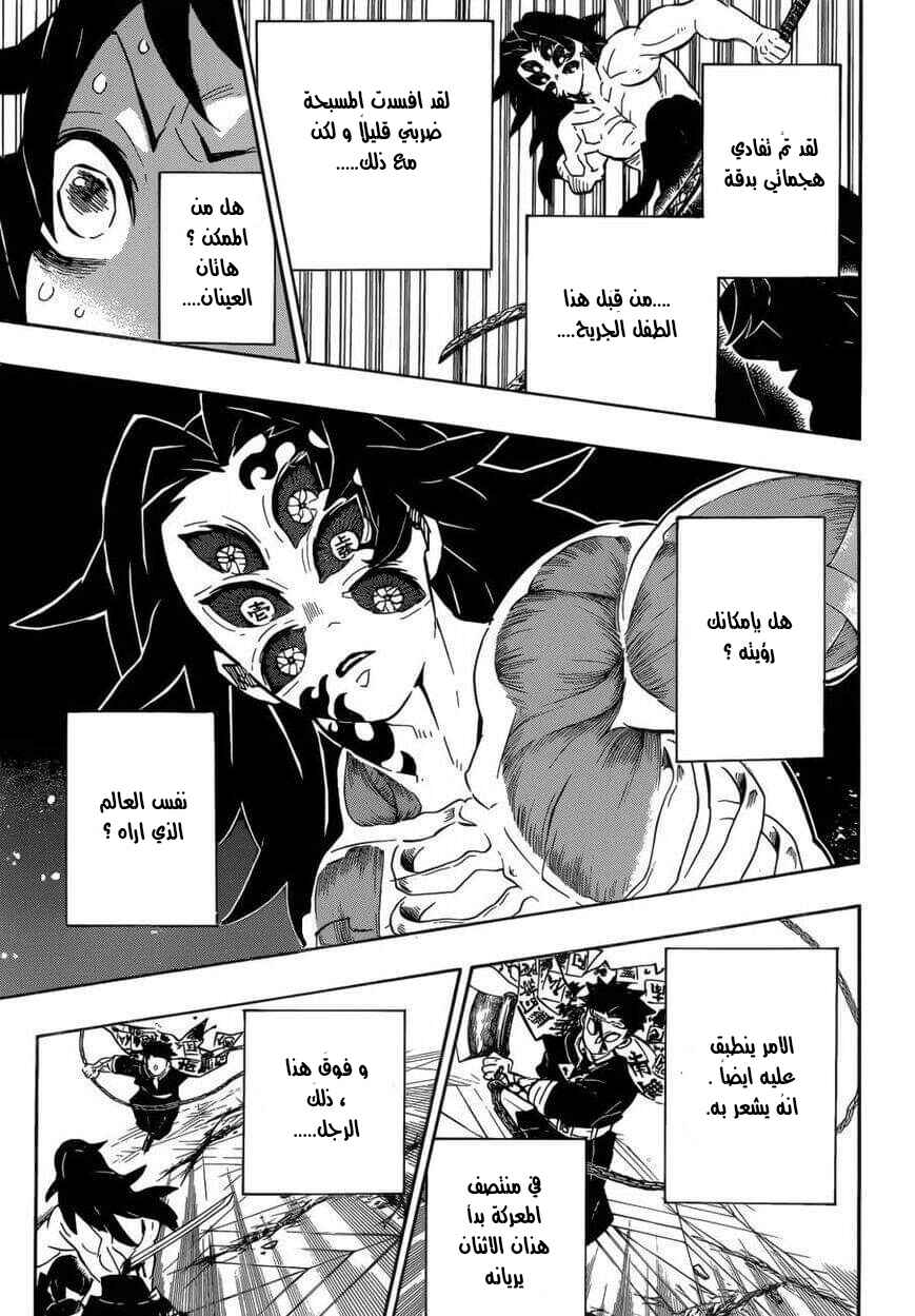 Demon Slayer: Kimetsu no Yaiba Chapter 173 - Page 15
