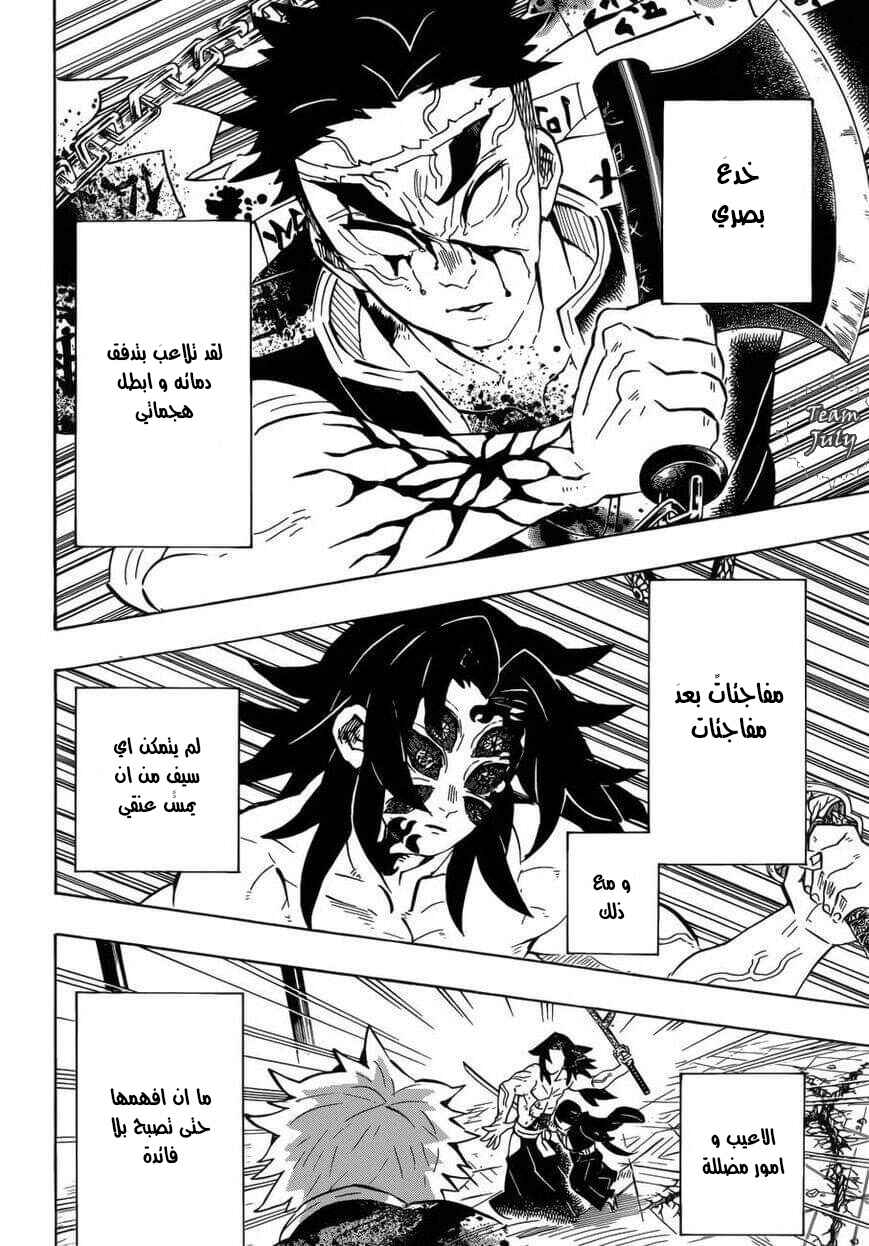 Demon Slayer: Kimetsu no Yaiba Chapter 173 - Page 16