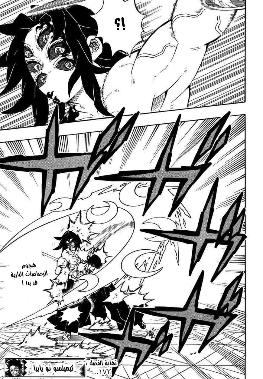 Demon Slayer: Kimetsu no Yaiba Chapter 173 - Page 19