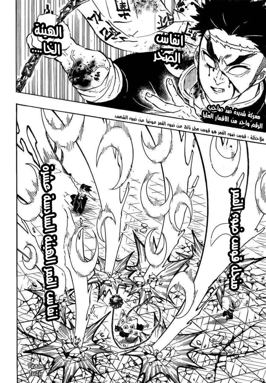 Demon Slayer: Kimetsu no Yaiba Chapter 173 - Page 2