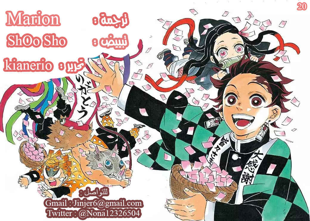 Demon Slayer: Kimetsu no Yaiba Chapter 173 - Page 20