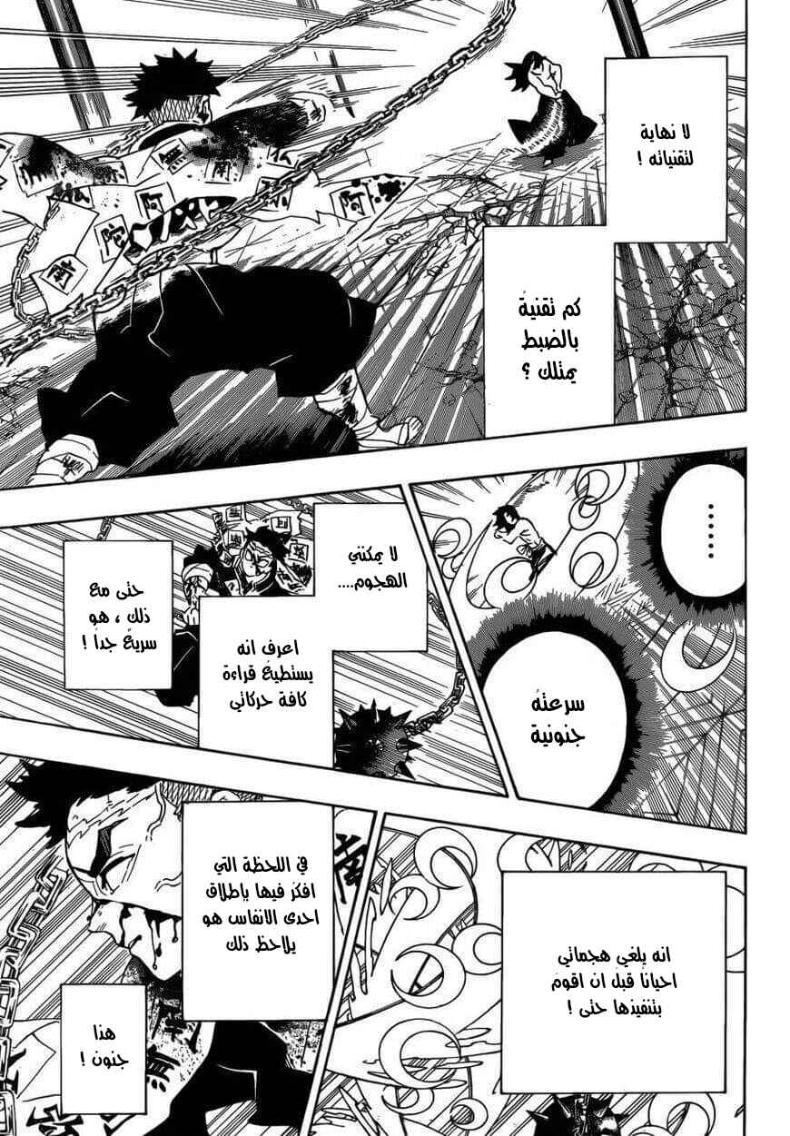 Demon Slayer: Kimetsu no Yaiba Chapter 173 - Page 3