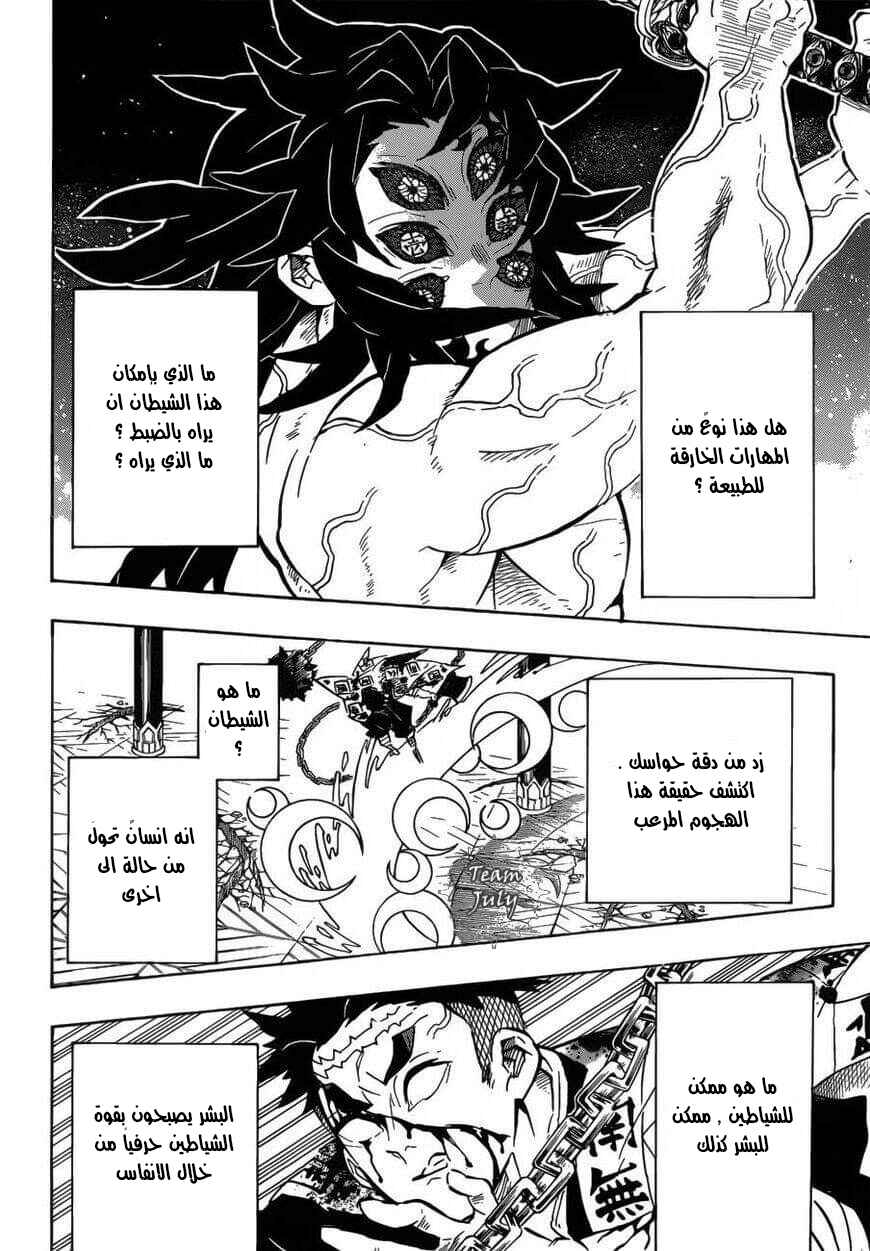 Demon Slayer: Kimetsu no Yaiba Chapter 173 - Page 4