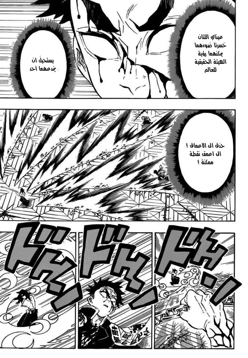 Demon Slayer: Kimetsu no Yaiba Chapter 173 - Page 5