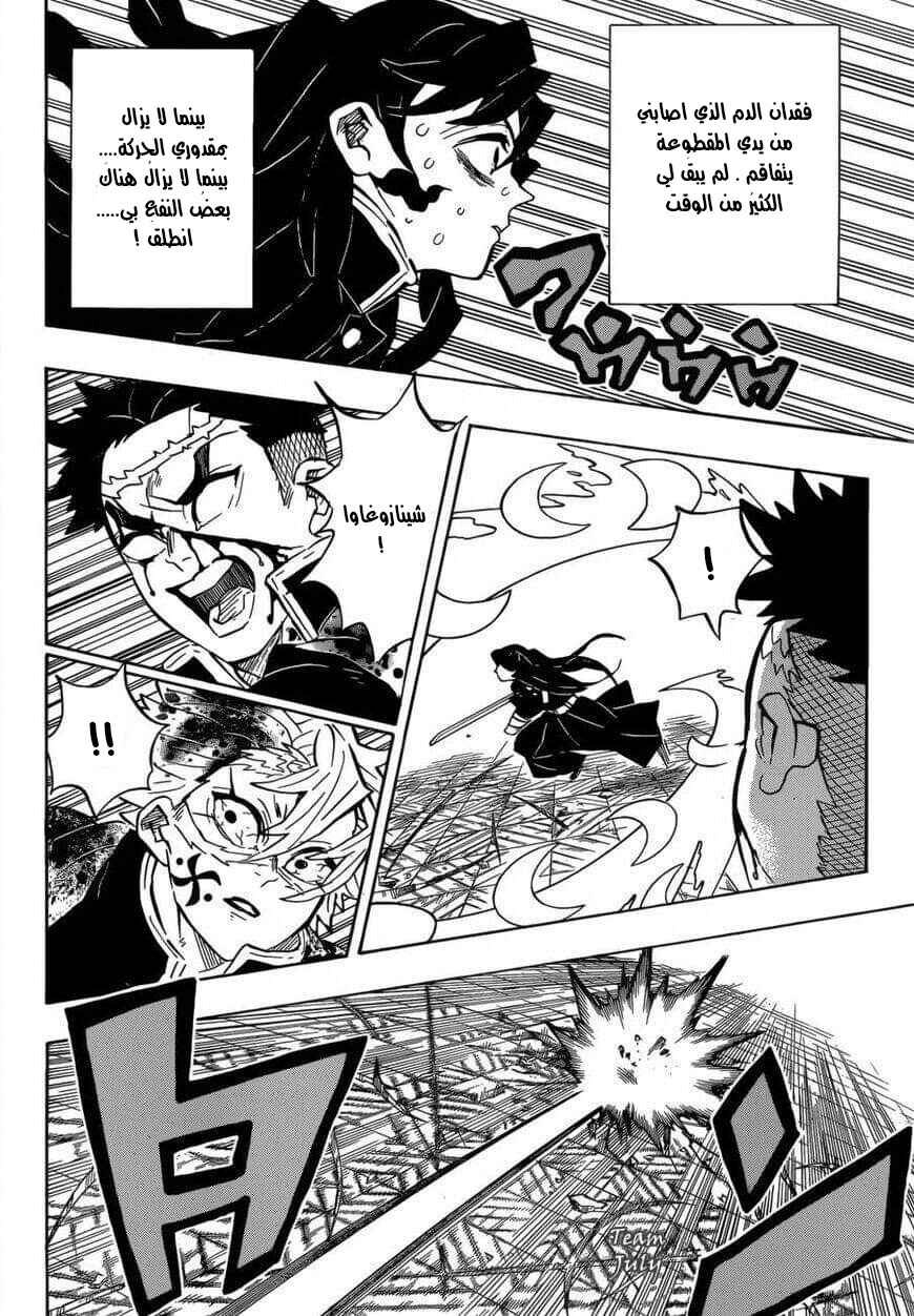 Demon Slayer: Kimetsu no Yaiba Chapter 173 - Page 8