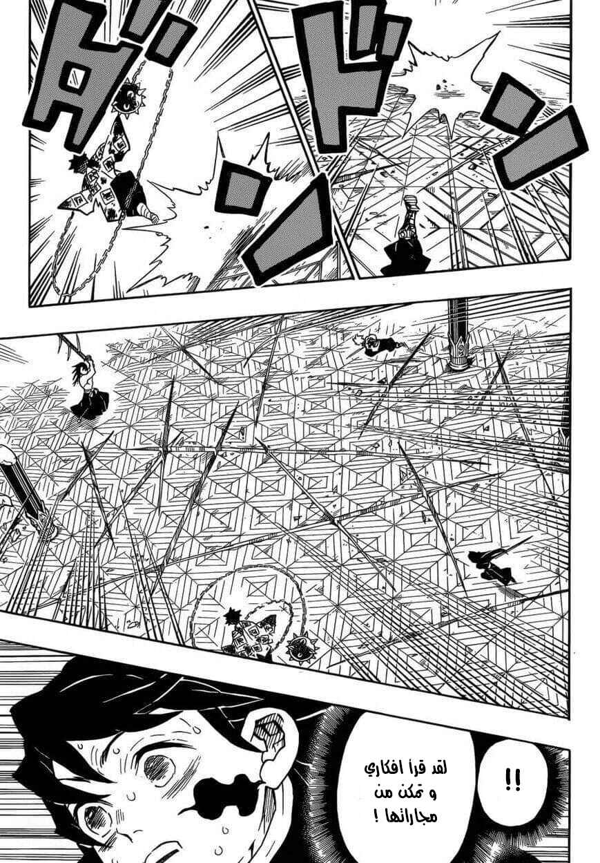 Demon Slayer: Kimetsu no Yaiba Chapter 173 - Page 9