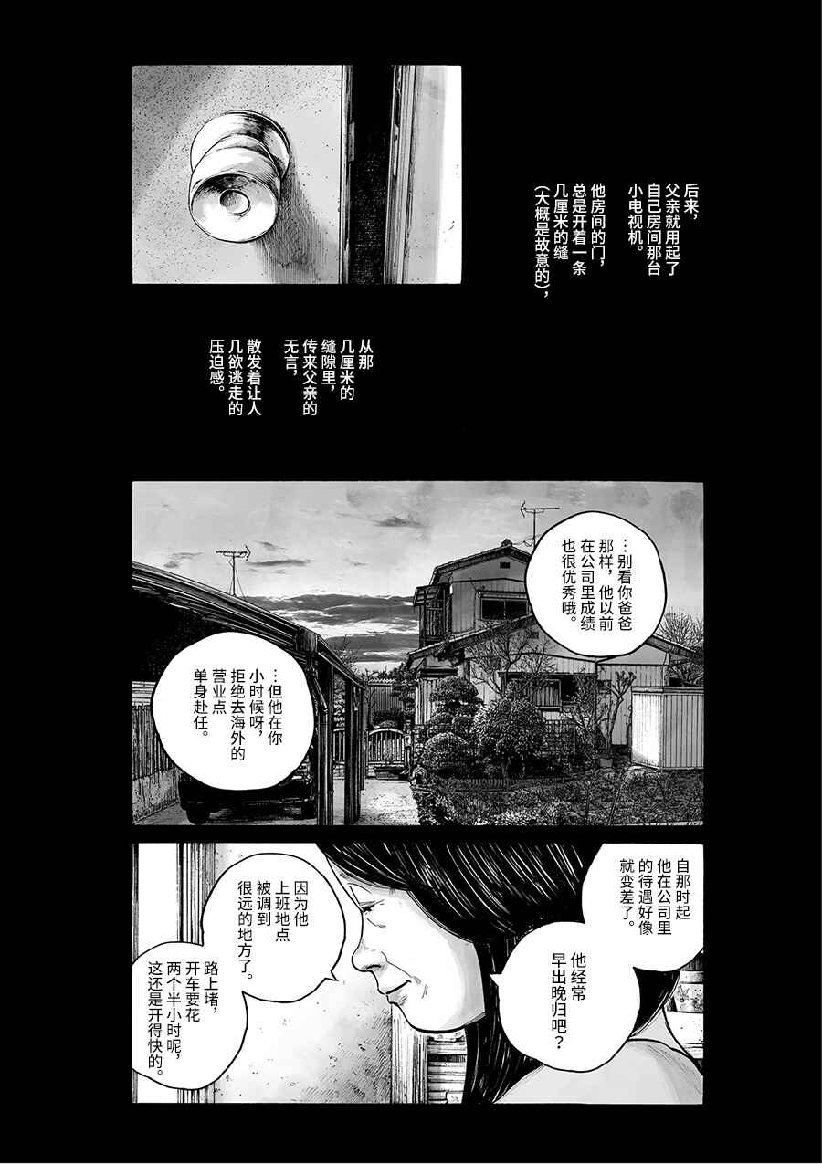 Service Area Chapter Oneshot - Page 16