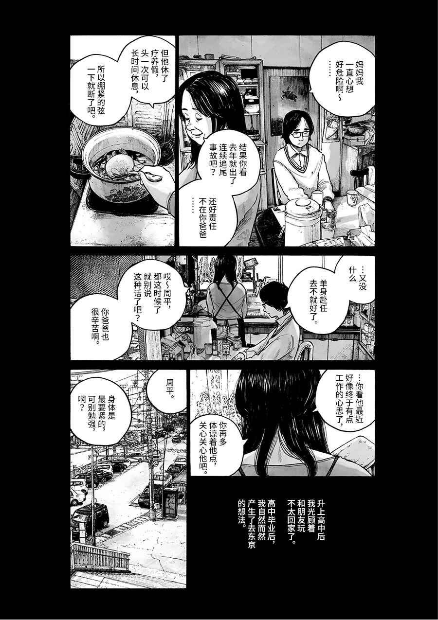 Service Area Chapter Oneshot - Page 17